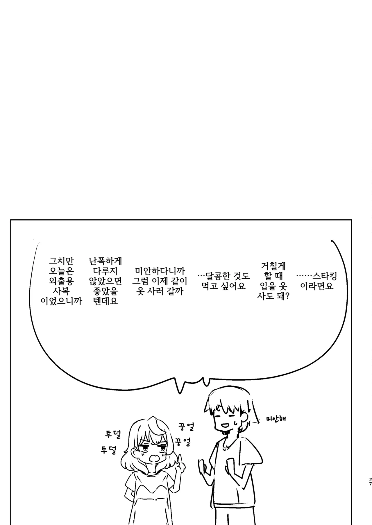 [Dra5nize (Onigashima Eryu)] Tonikaku! Sensei no Sei Nandesu! | 아무튼! 선생님 때문이에요! (Blue Archive) [Korean] [Digital] imagen número 27