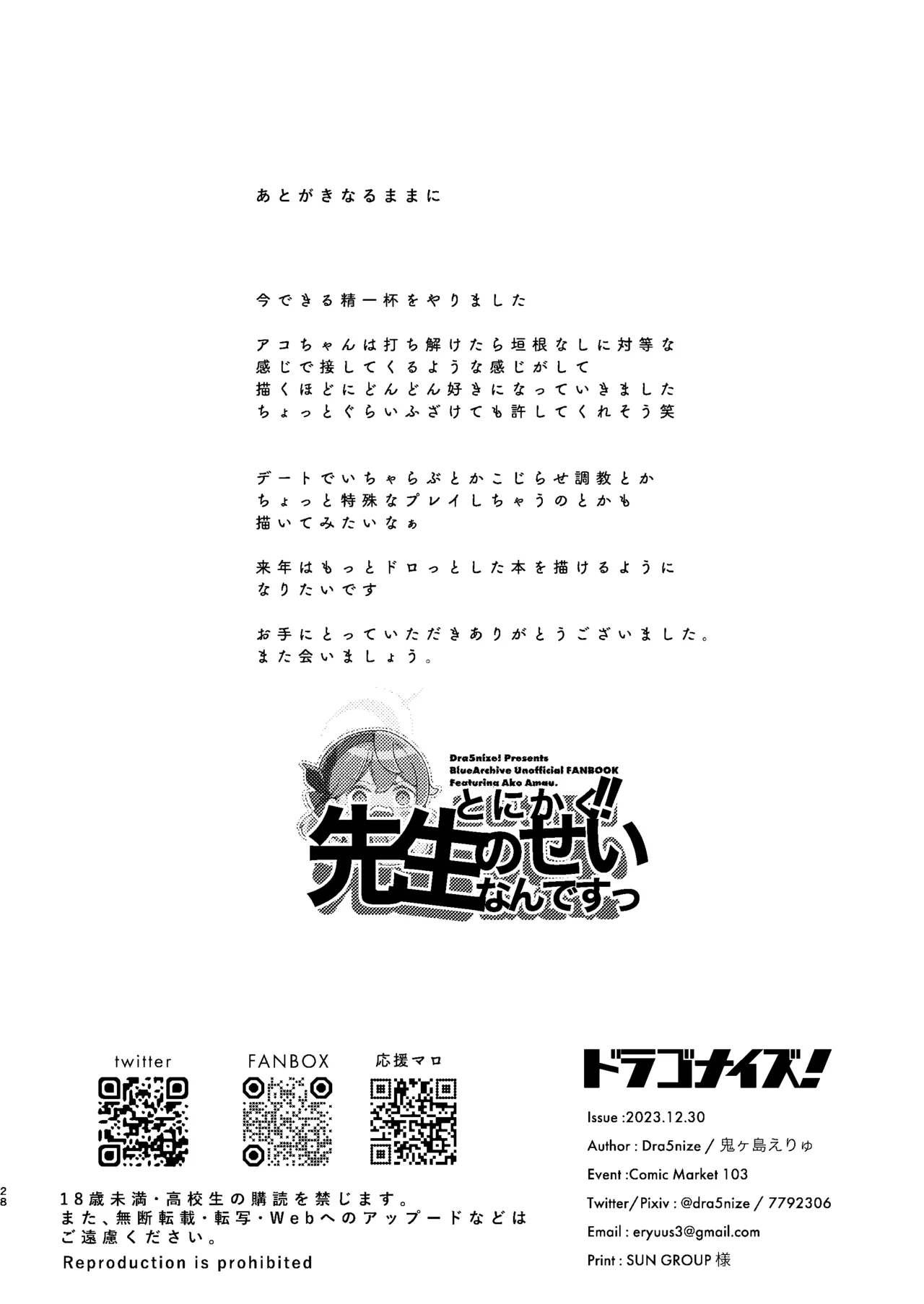 [Dra5nize (Onigashima Eryu)] Tonikaku! Sensei no Sei Nandesu! | 아무튼! 선생님 때문이에요! (Blue Archive) [Korean] [Digital] imagen número 28