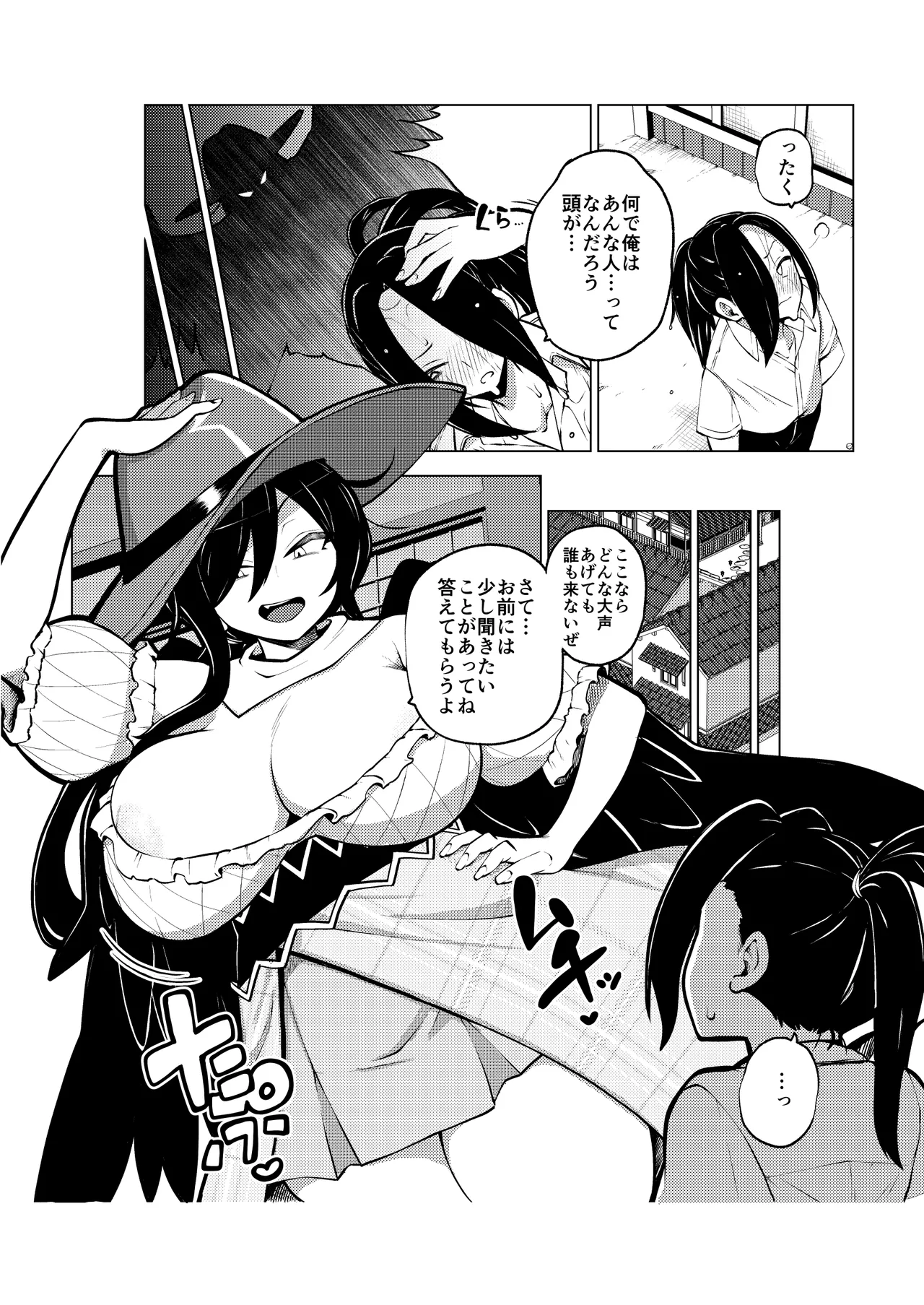 [ひまじんのいず] 男らしさを測る驪駒早鬼 (東方Project) Bildnummer 16