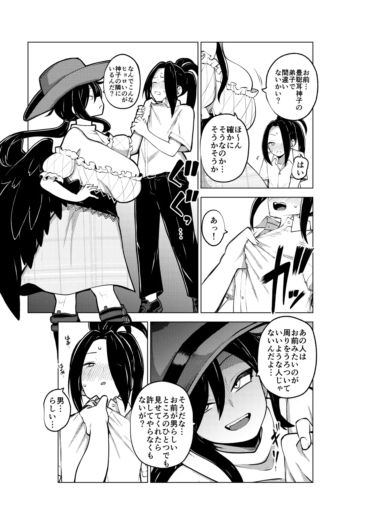 [ひまじんのいず] 男らしさを測る驪駒早鬼 (東方Project) Bildnummer 17