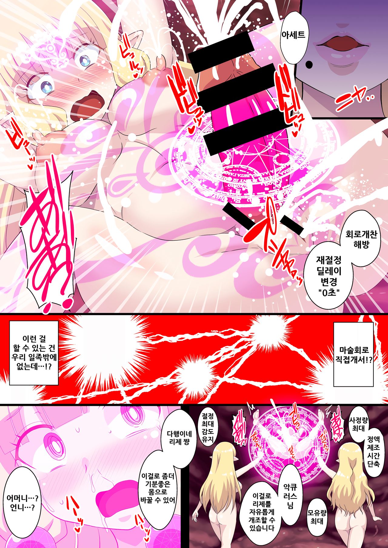 [Kleitos (Ryunosuke)] Fukushuu no Elf Lieselotte 2 ~Futanari Kaizou de Boshi Sennou Les Rape!~ [Korean] [Digital] 图片编号 6