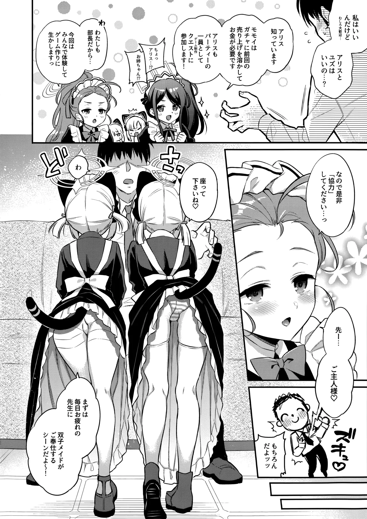 (C106) [K+W (ささちん)] 先生攻略ゲーム メイドハーレム編 (ブルーアーカイブ) 画像番号 3