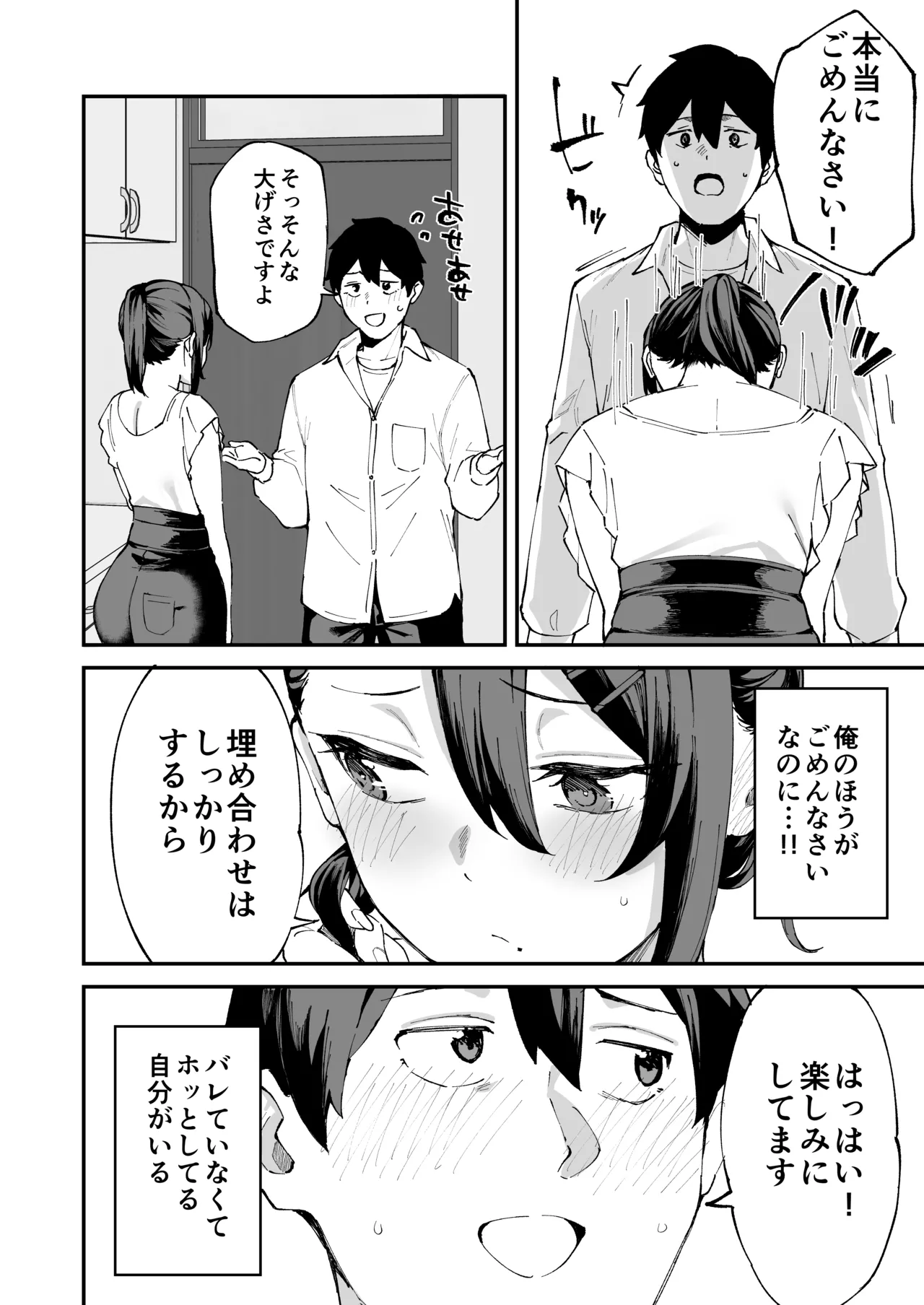 [Garimpeiro (Mame Denkyuu)] Deriheru Yondara Kanojo no Imouto ga Yattekita [Digital] numero di immagine  73