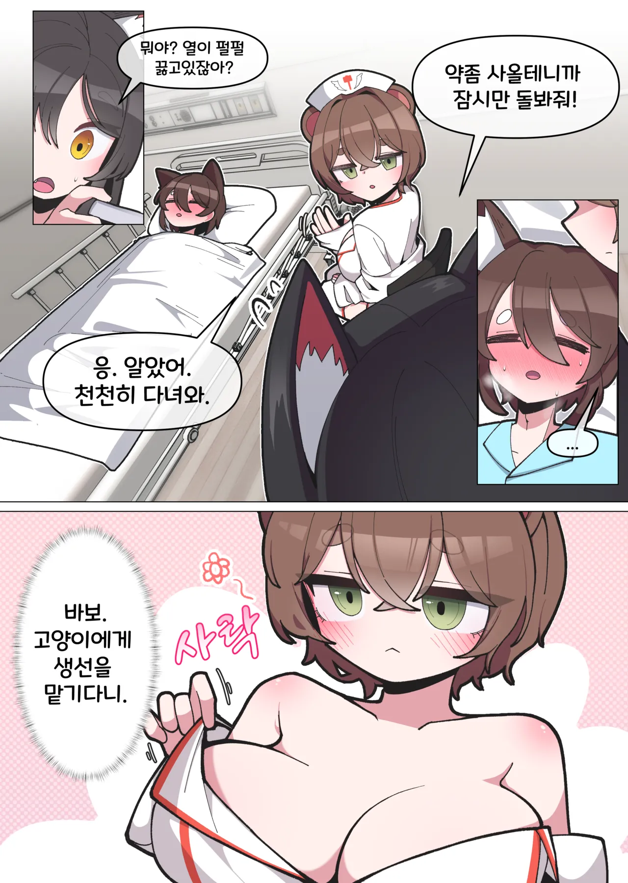 [끼굴] 간병하는 만화 [Korean] 图片编号 1