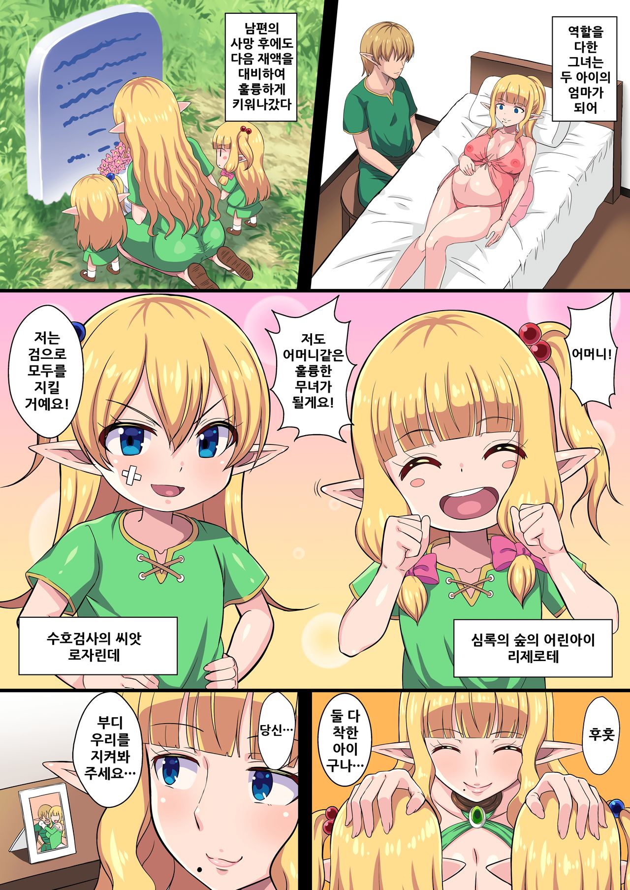 [Kleitos (Ryunosuke)] Fukushuu no Elf Lieselotte Zero ~Inran Hitozuma Renzoku Zecchou Rinkan Ishukan Dosukebe Kairaku Ochi!~ [Korean] [Digital] Bildnummer 4