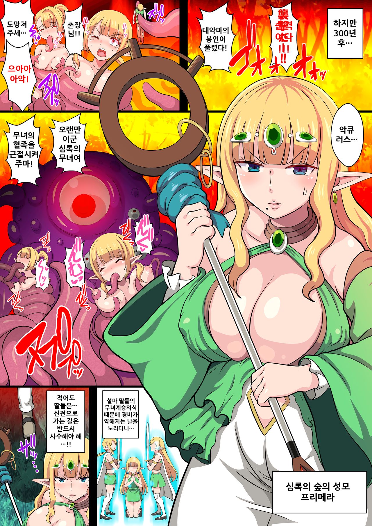 [Kleitos (Ryunosuke)] Fukushuu no Elf Lieselotte Zero ~Inran Hitozuma Renzoku Zecchou Rinkan Ishukan Dosukebe Kairaku Ochi!~ [Korean] [Digital] Bildnummer 5