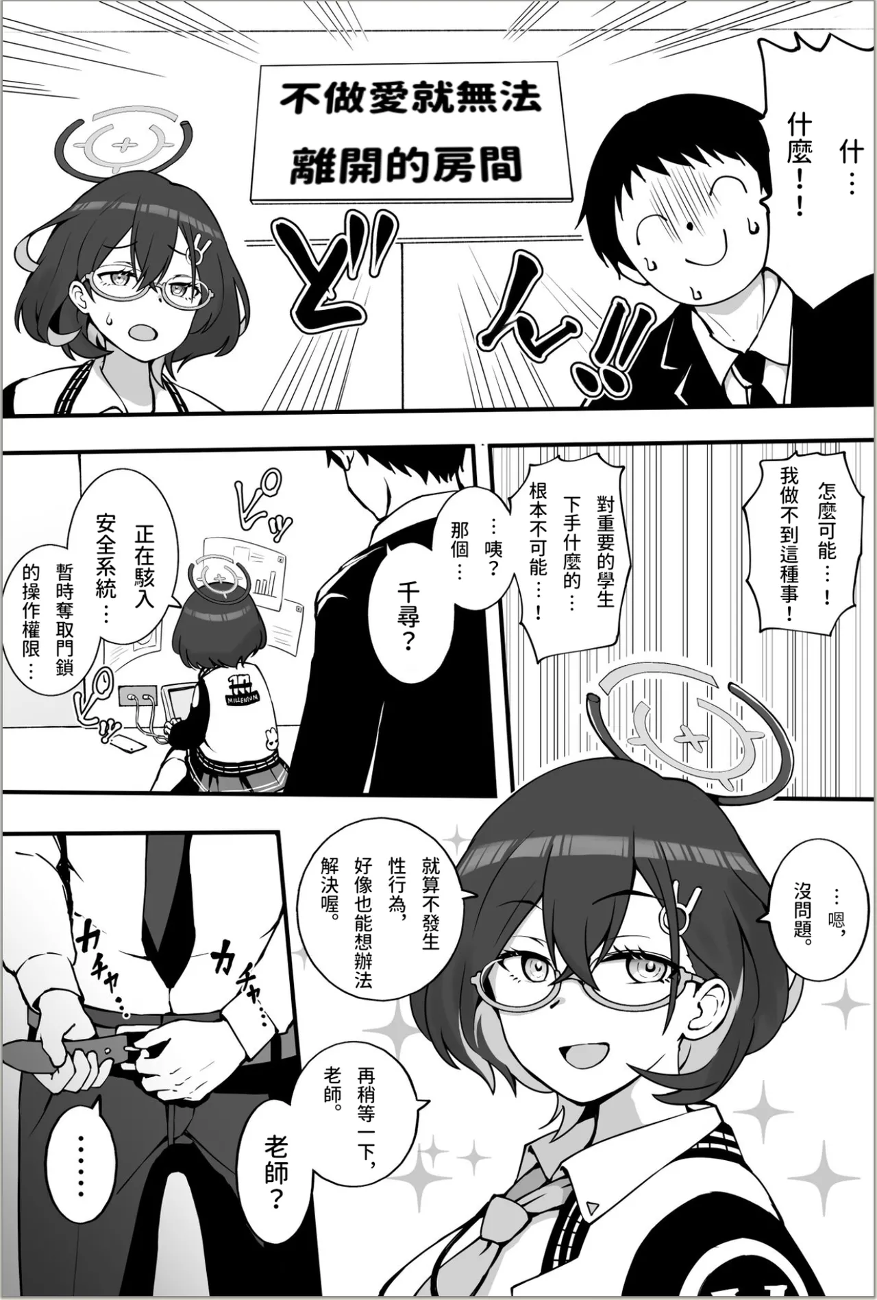 Kagami Chihiro to Derarenai Heya 이미지 번호 1