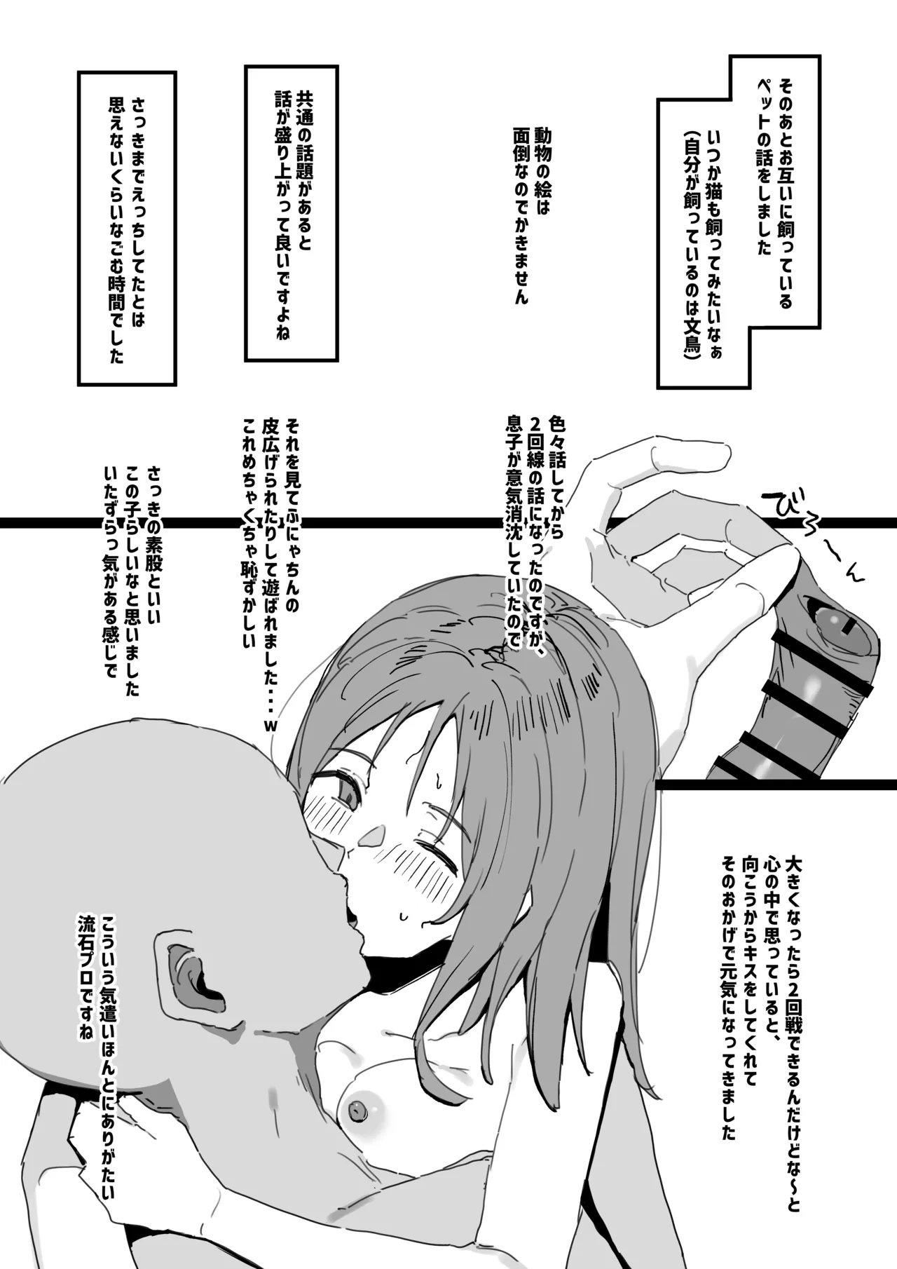 [うらーー] 風俗レポ漫画 NS店編 numero di immagine  11