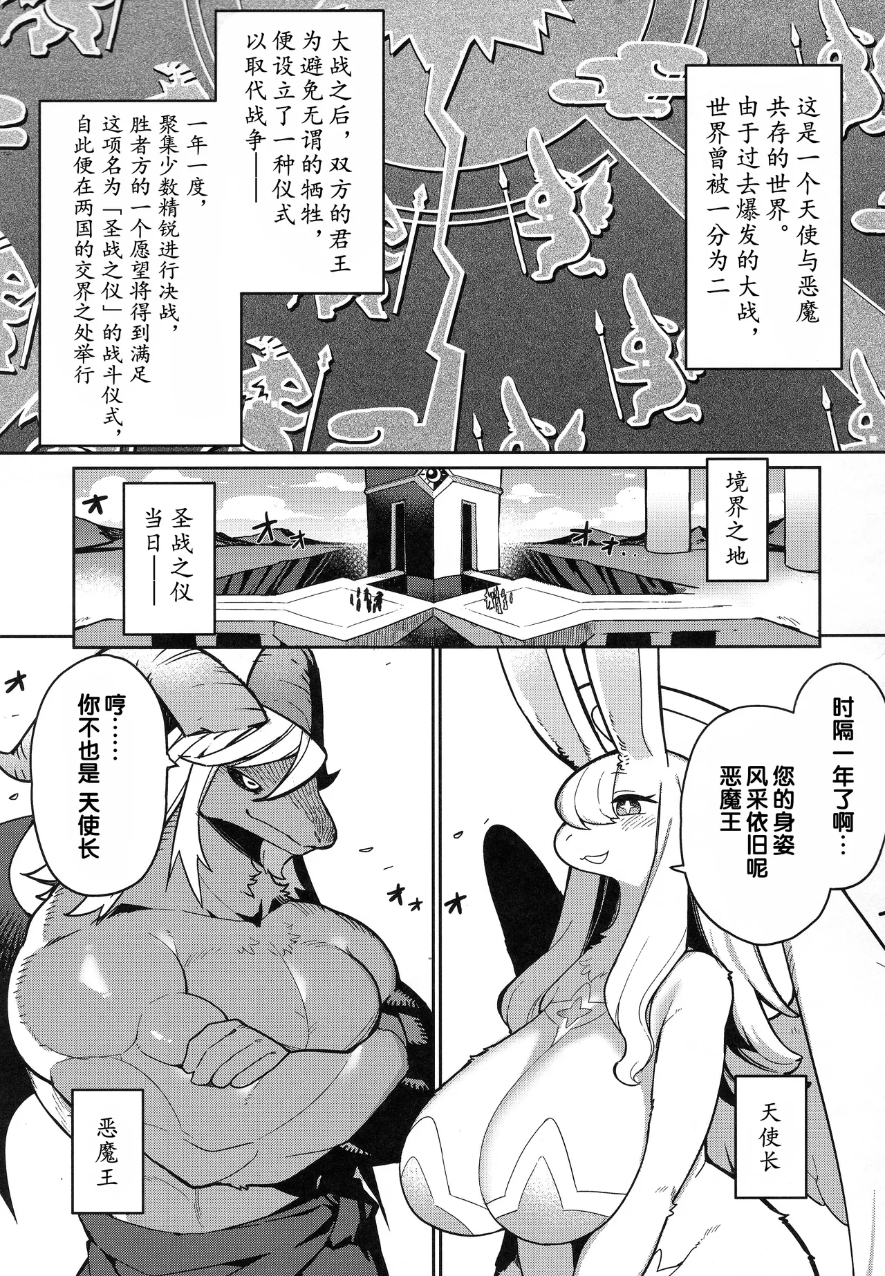 (Kemoket 16) [Hamachaya (Oki)] Ohi-sama to Tsuki no Awai ni - Between the sun and the moon | 暖阳与月影之界 [Chinese] [古今狐白日语社] 画像番号 4