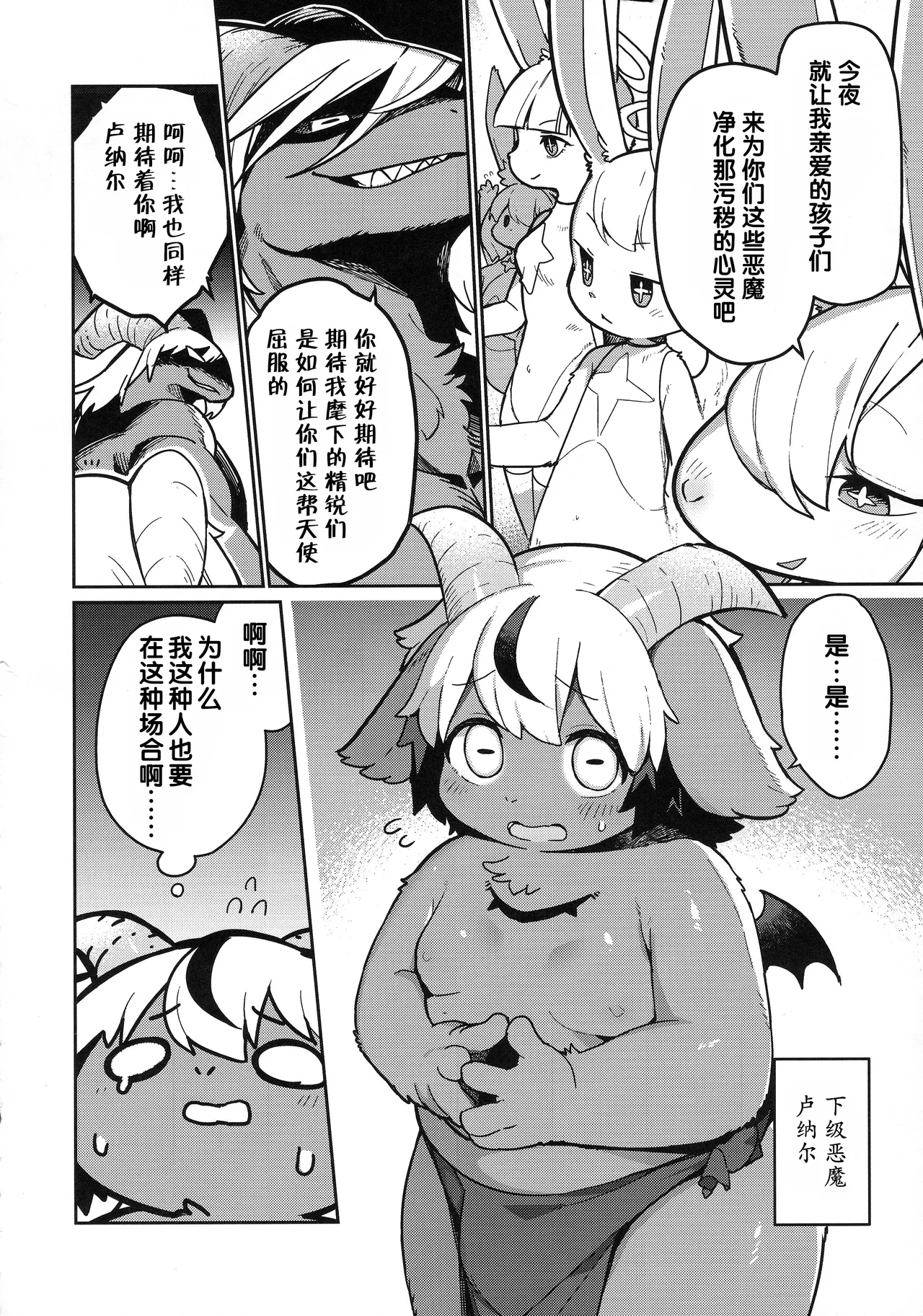 (Kemoket 16) [Hamachaya (Oki)] Ohi-sama to Tsuki no Awai ni - Between the sun and the moon | 暖阳与月影之界 [Chinese] [古今狐白日语社] 画像番号 5