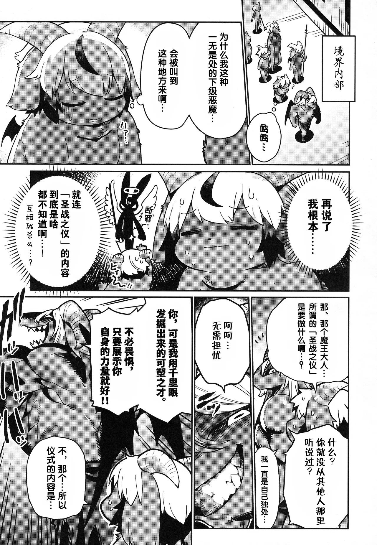 (Kemoket 16) [Hamachaya (Oki)] Ohi-sama to Tsuki no Awai ni - Between the sun and the moon | 暖阳与月影之界 [Chinese] [古今狐白日语社] 画像番号 6