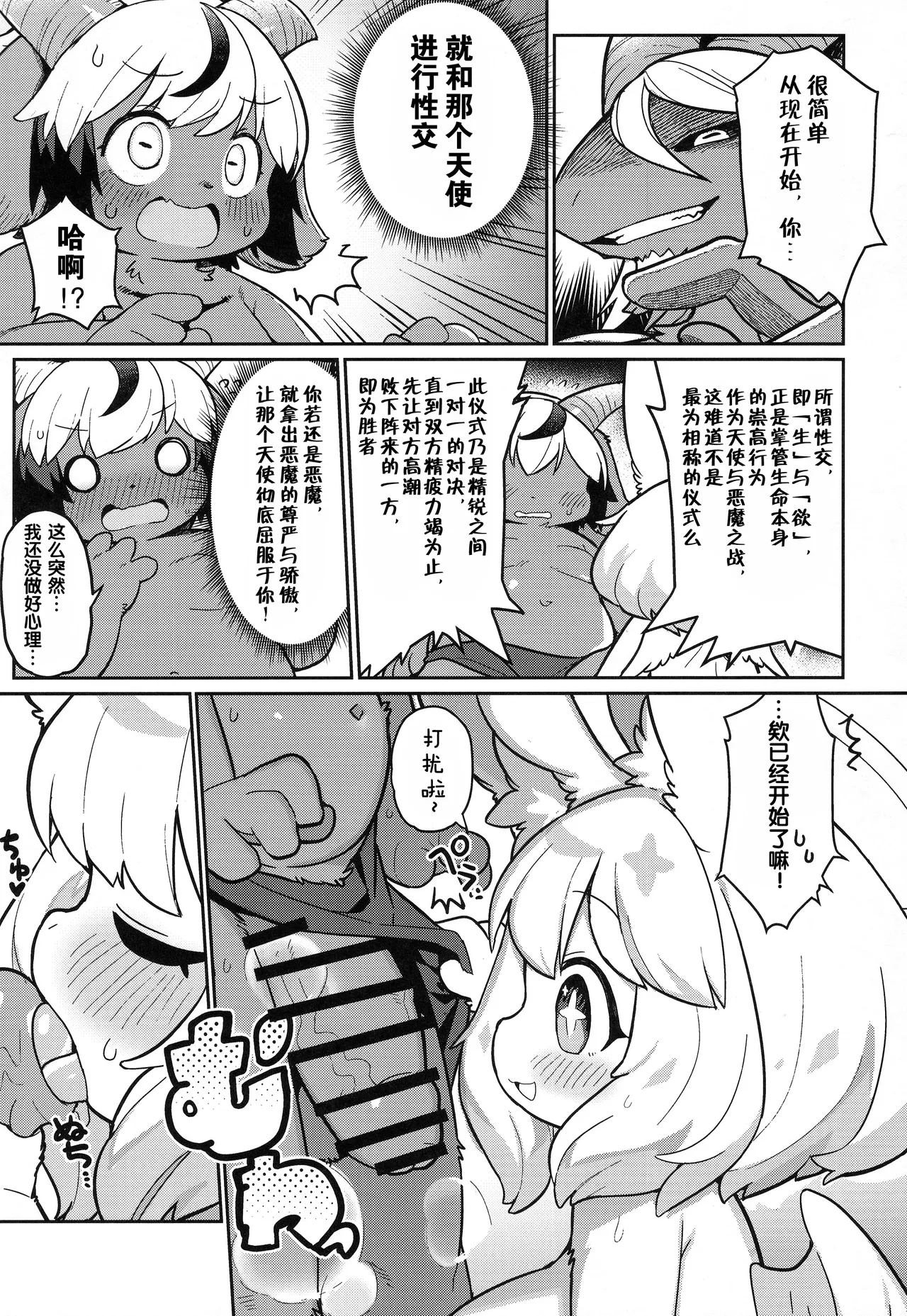 (Kemoket 16) [Hamachaya (Oki)] Ohi-sama to Tsuki no Awai ni - Between the sun and the moon | 暖阳与月影之界 [Chinese] [古今狐白日语社] 画像番号 8