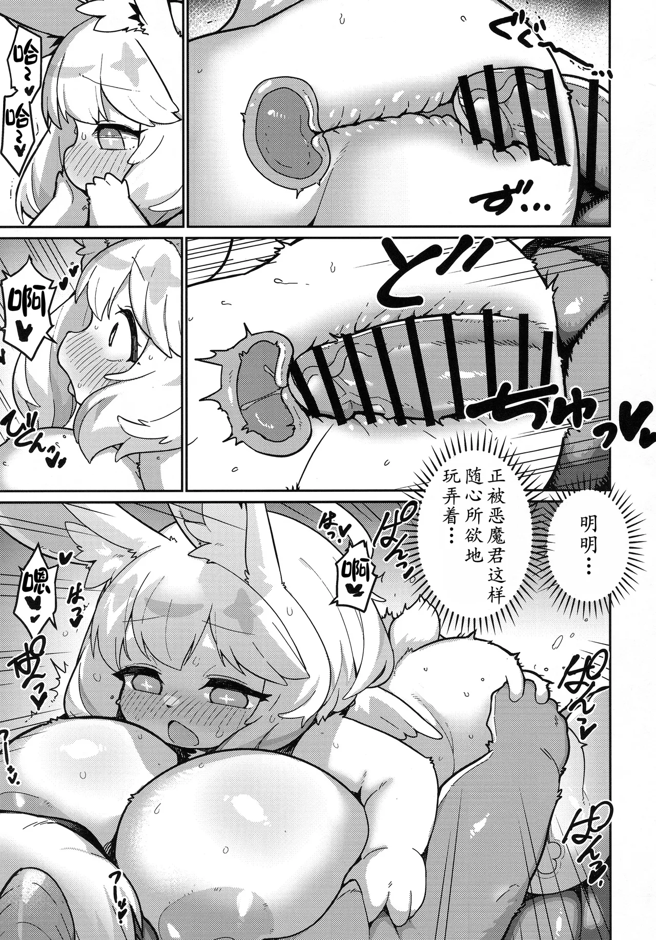 (Kemoket 16) [Hamachaya (Oki)] Ohi-sama to Tsuki no Awai ni - Between the sun and the moon | 暖阳与月影之界 [Chinese] [古今狐白日语社] 画像番号 18