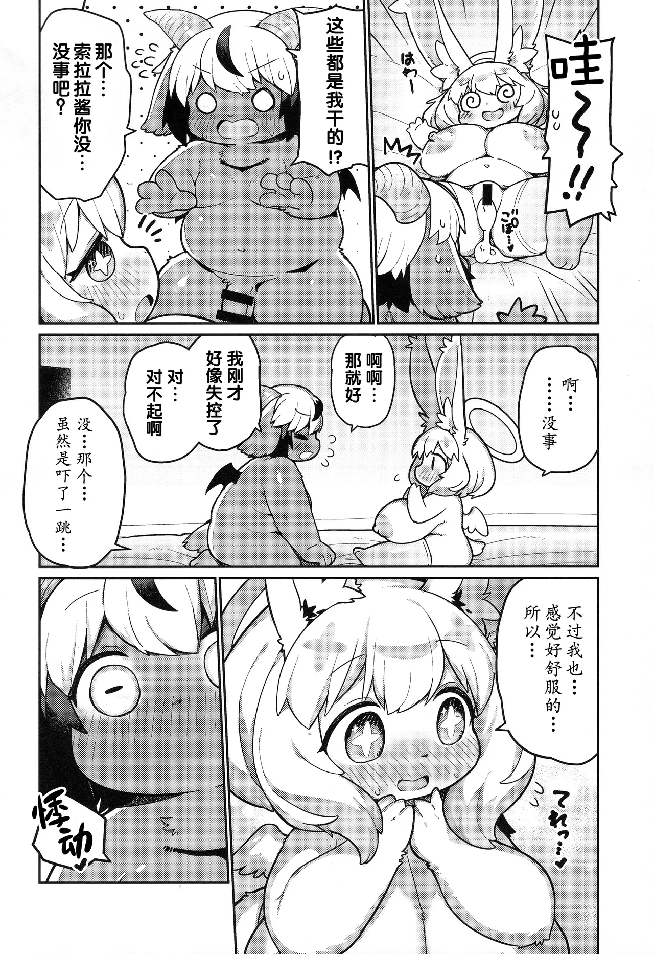 (Kemoket 16) [Hamachaya (Oki)] Ohi-sama to Tsuki no Awai ni - Between the sun and the moon | 暖阳与月影之界 [Chinese] [古今狐白日语社] 画像番号 21