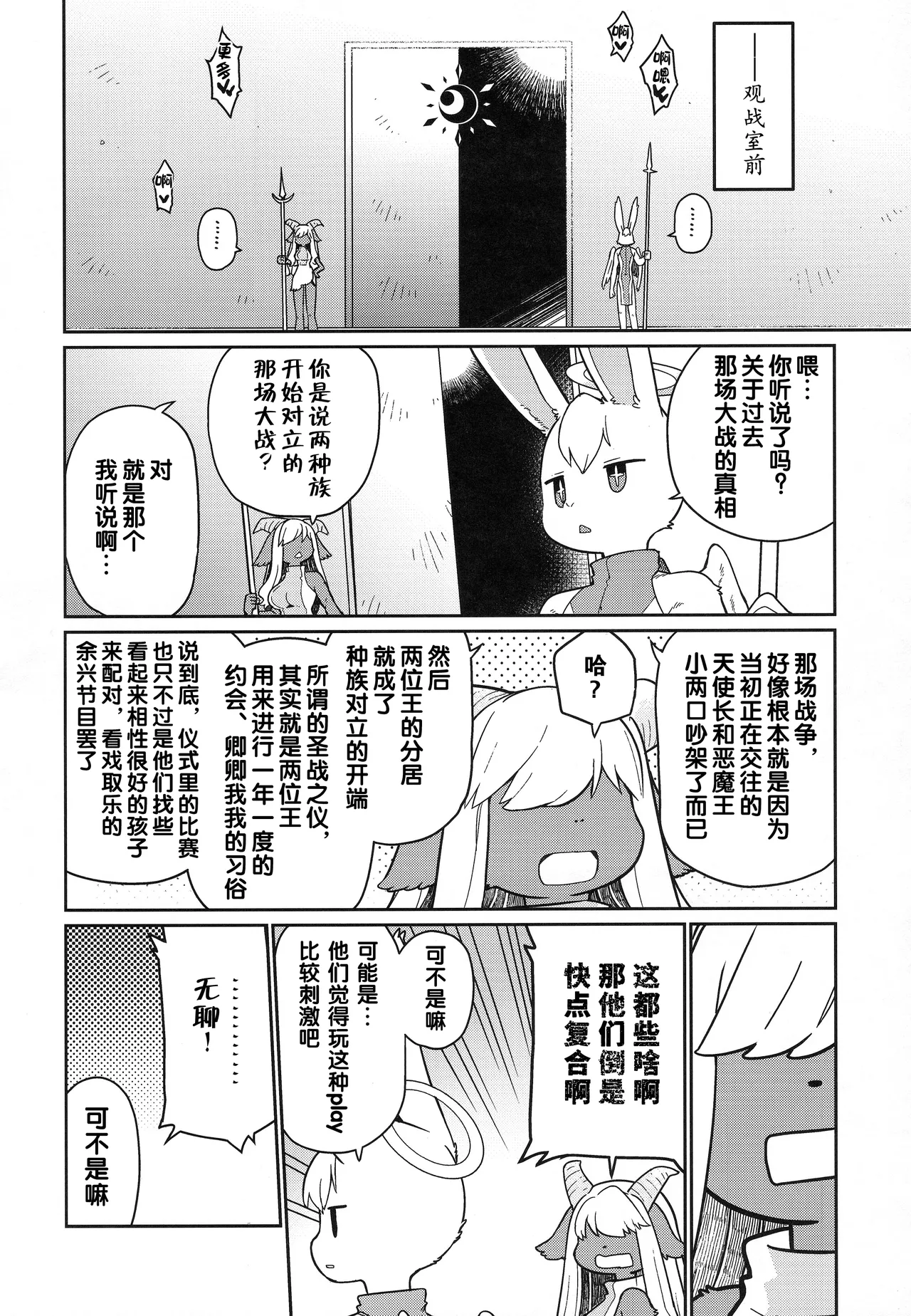 (Kemoket 16) [Hamachaya (Oki)] Ohi-sama to Tsuki no Awai ni - Between the sun and the moon | 暖阳与月影之界 [Chinese] [古今狐白日语社] 画像番号 29