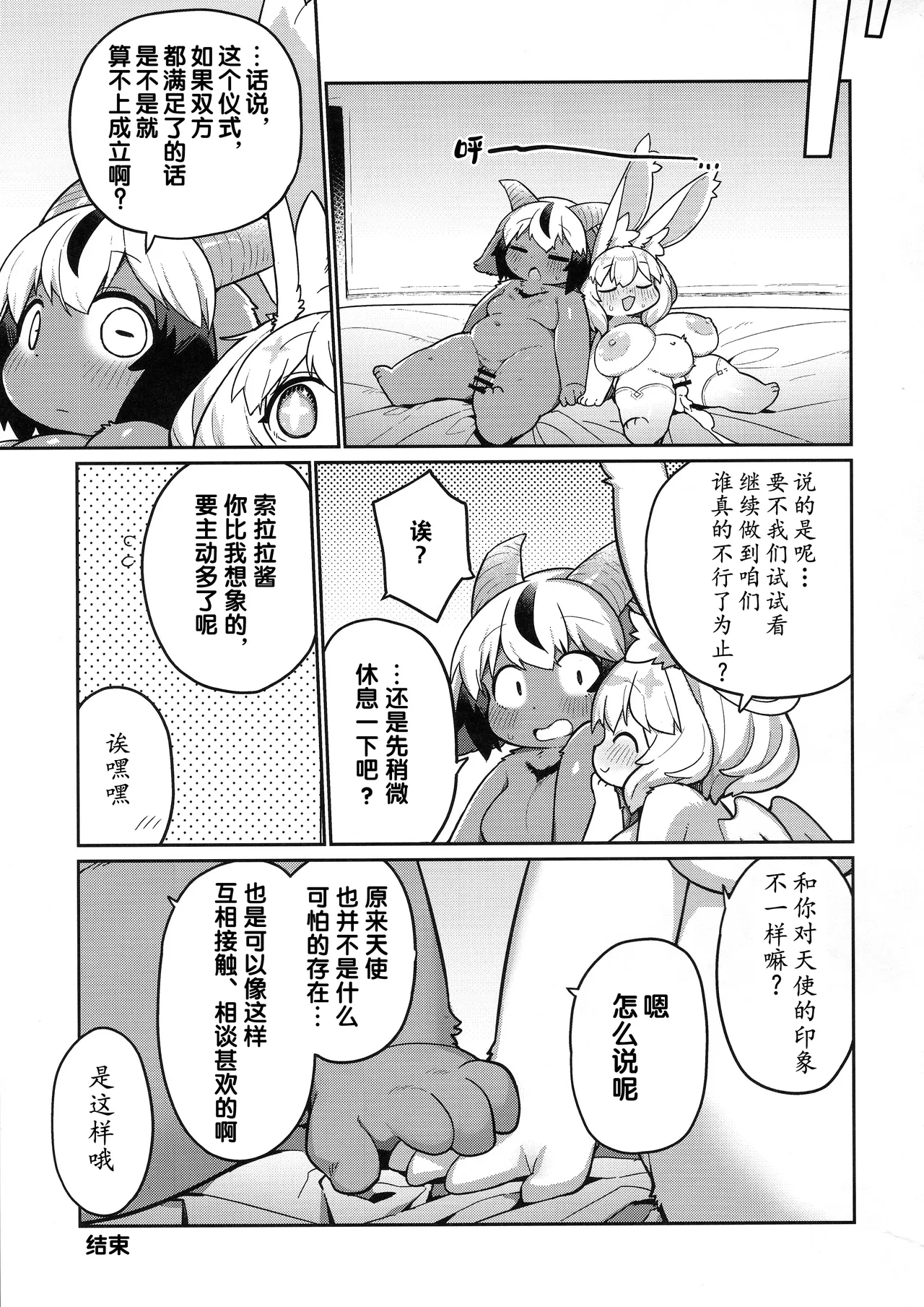 (Kemoket 16) [Hamachaya (Oki)] Ohi-sama to Tsuki no Awai ni - Between the sun and the moon | 暖阳与月影之界 [Chinese] [古今狐白日语社] 画像番号 30