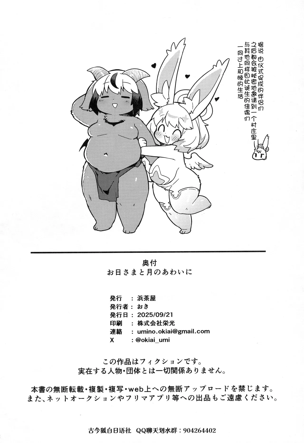 (Kemoket 16) [Hamachaya (Oki)] Ohi-sama to Tsuki no Awai ni - Between the sun and the moon | 暖阳与月影之界 [Chinese] [古今狐白日语社] 画像番号 31