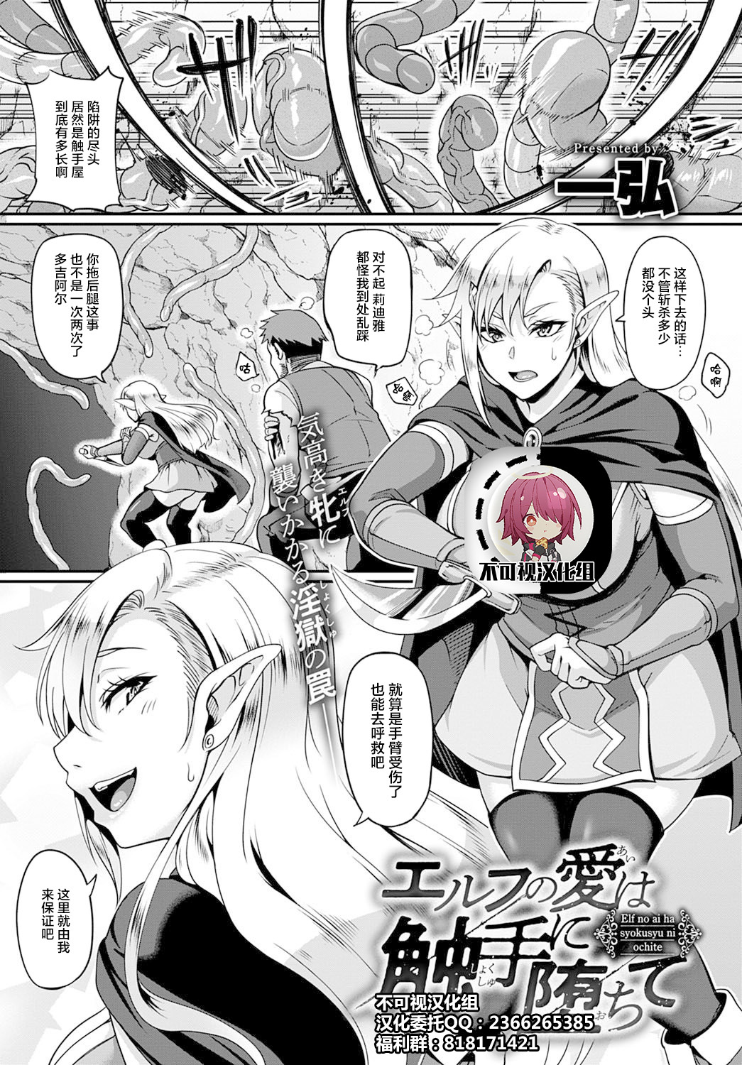 [Kazuhiro] Elf no Ai wa Shokushu ni Ochite  (COMIC Anthurium 2020-12) [Chinese] [不可视汉化] [Digital] image number 1