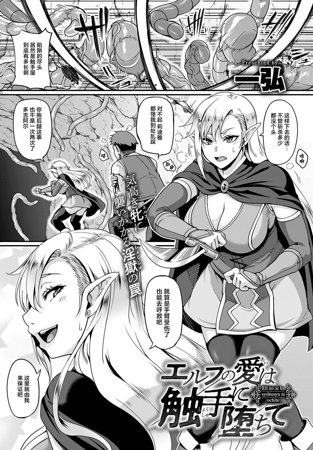 [Kazuhiro] Elf no Ai wa Shokushu ni Ochite  (COMIC Anthurium 2020-12) [Chinese] [不可视汉化] [Digital] image number 2