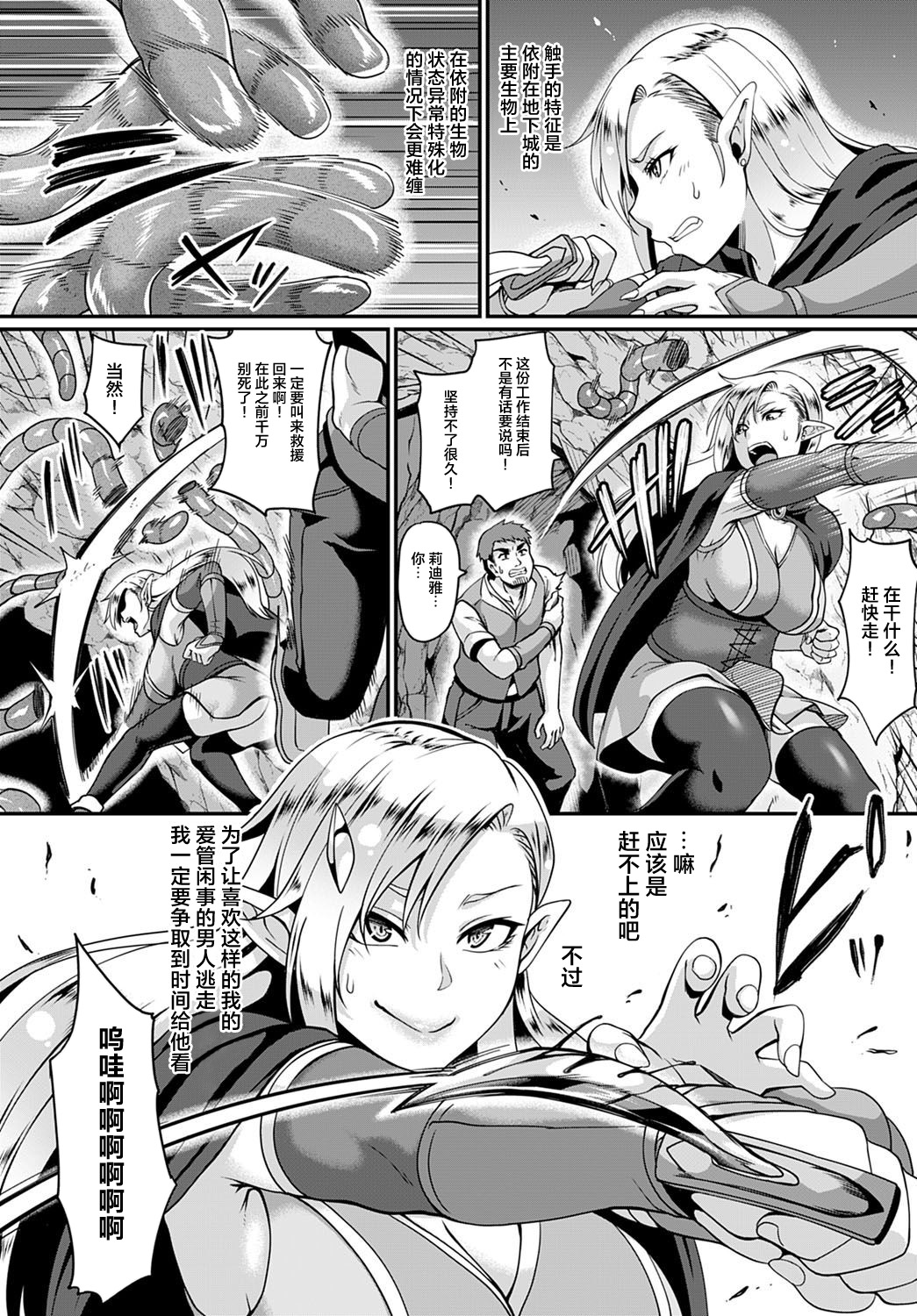 [Kazuhiro] Elf no Ai wa Shokushu ni Ochite  (COMIC Anthurium 2020-12) [Chinese] [不可视汉化] [Digital] image number 3