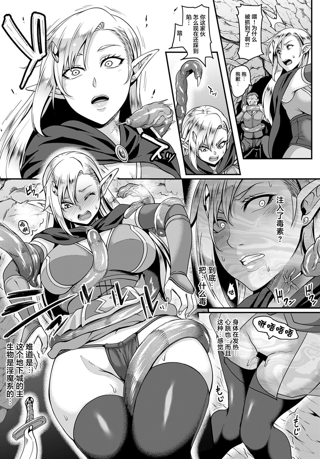 [Kazuhiro] Elf no Ai wa Shokushu ni Ochite  (COMIC Anthurium 2020-12) [Chinese] [不可视汉化] [Digital] image number 4