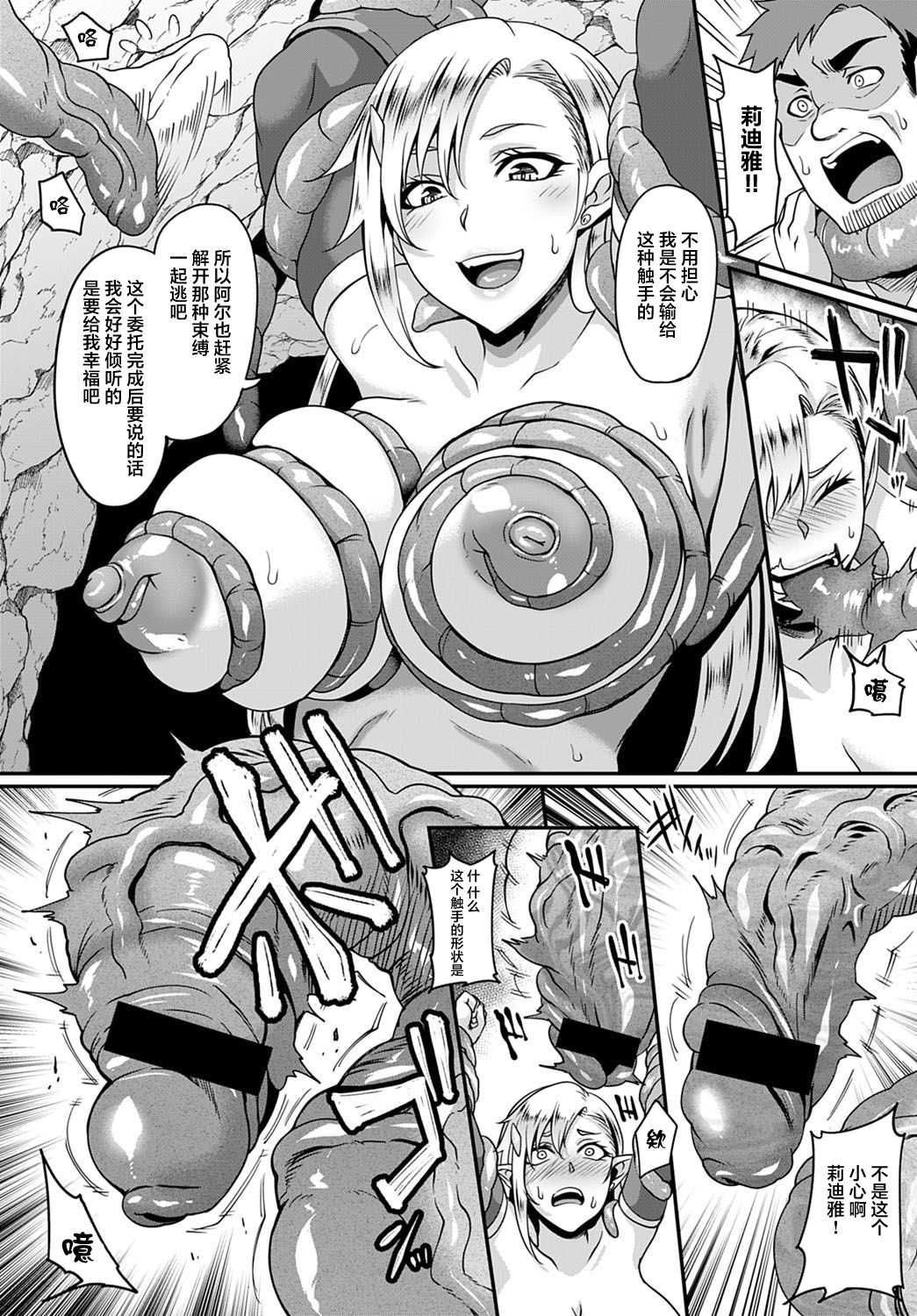 [Kazuhiro] Elf no Ai wa Shokushu ni Ochite  (COMIC Anthurium 2020-12) [Chinese] [不可视汉化] [Digital] image number 7