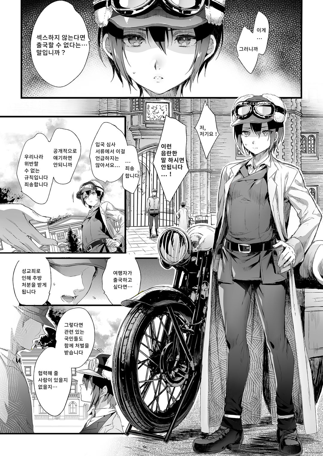 ×××하지 않는다면 떠날 수 없는 나라 图片编号 9