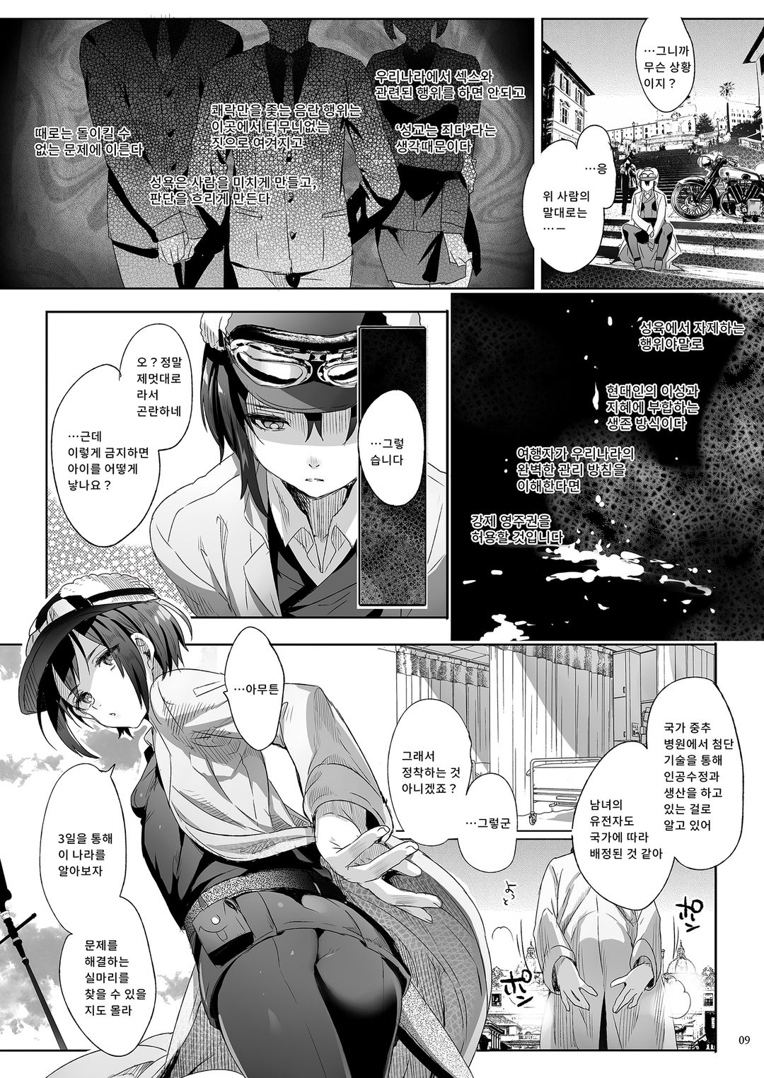 ×××하지 않는다면 떠날 수 없는 나라 图片编号 10