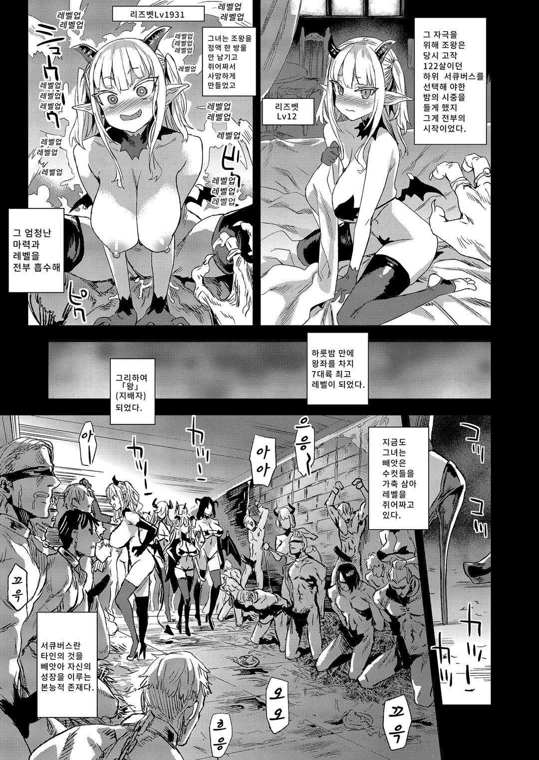 VictimGirlsR 서큐버스 여왕 vs 허접 고블린 image number 4