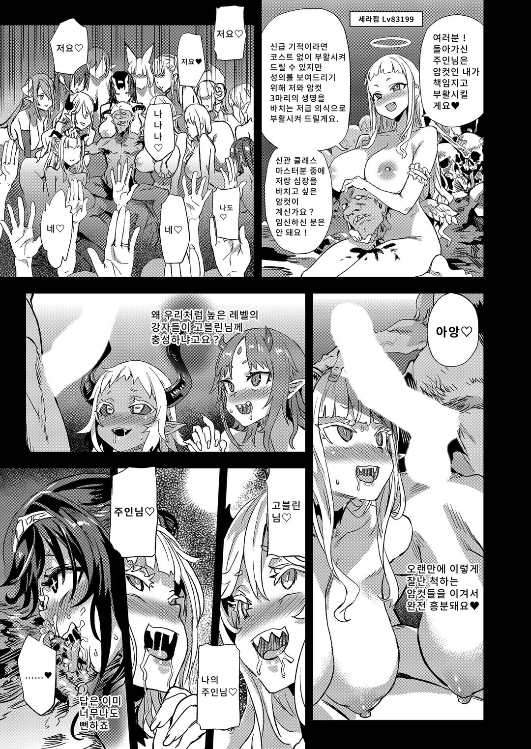 VictimGirlsR 서큐버스 여왕 vs 허접 고블린 image number 46