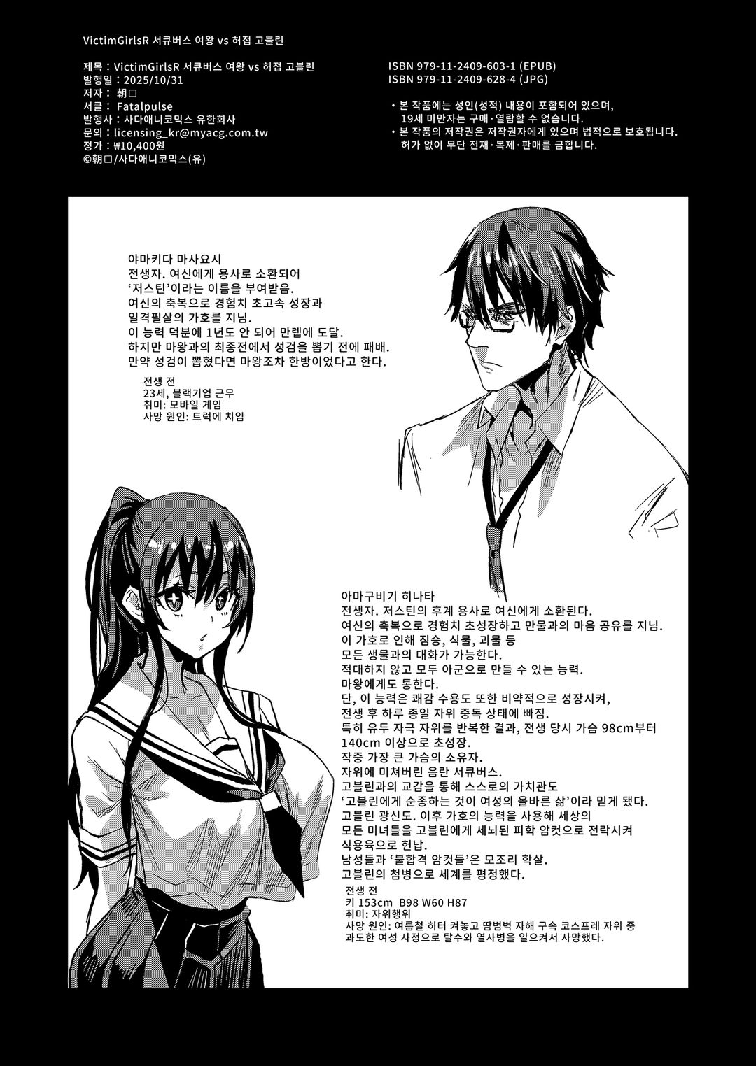 VictimGirlsR 서큐버스 여왕 vs 허접 고블린 image number 48