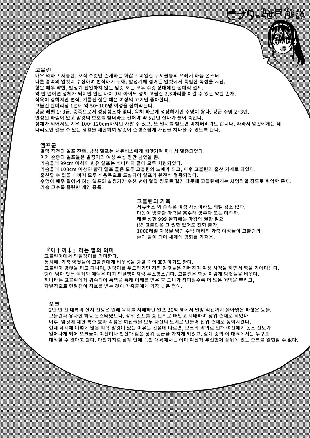 VictimGirlsR 서큐버스 여왕 vs 허접 고블린 image number 49