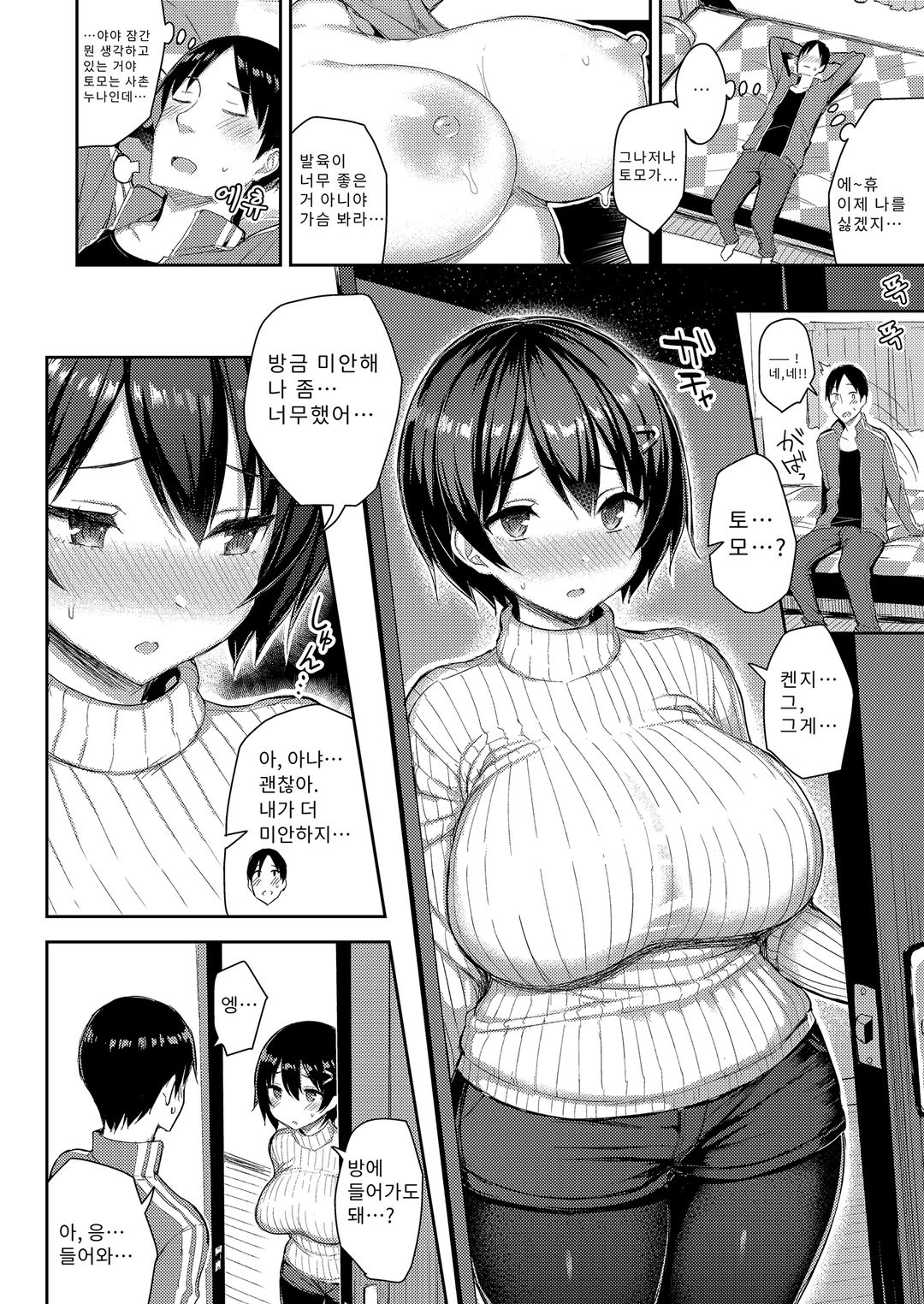 거유 누나랑 보냈던 휴가 图片编号 6