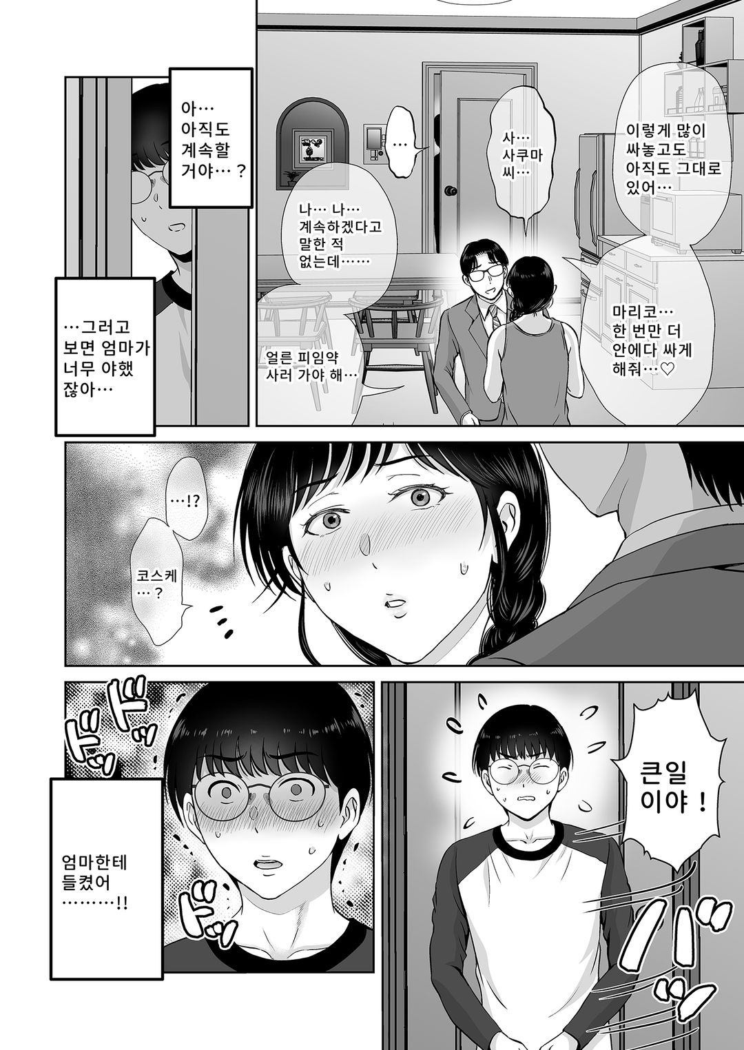 거유 엄마가 내 눈앞에서 image number 31