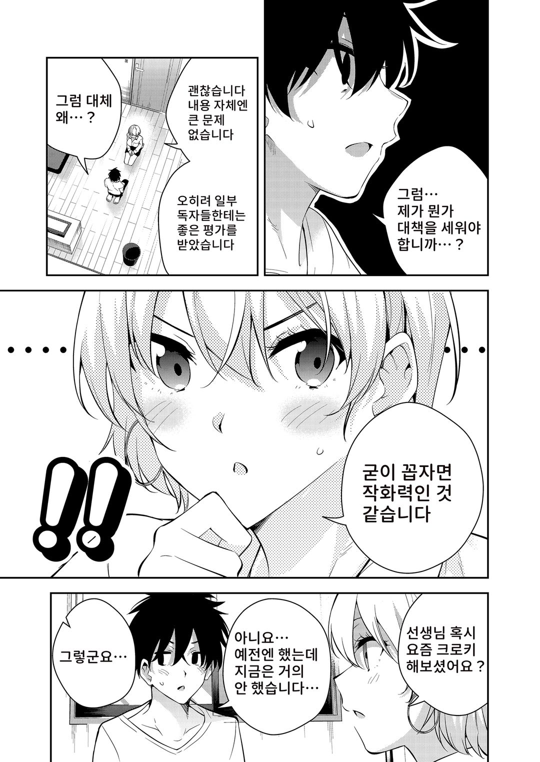 낯선 그녀와 함께한 방 안의 이야기 vol1 图片编号 6