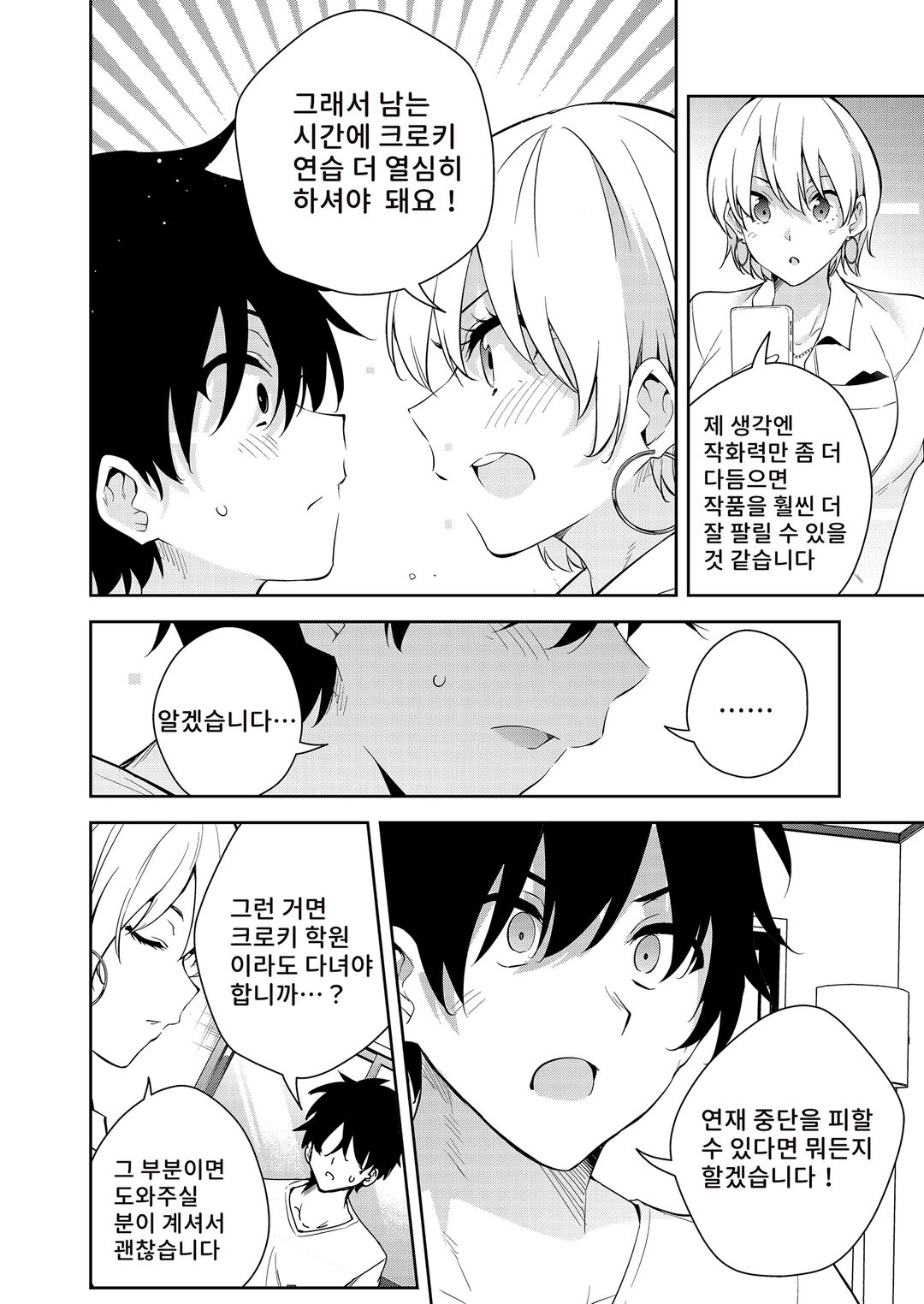 낯선 그녀와 함께한 방 안의 이야기 vol1 图片编号 7