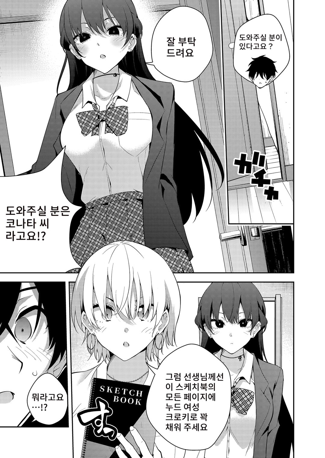 낯선 그녀와 함께한 방 안의 이야기 vol1 图片编号 8