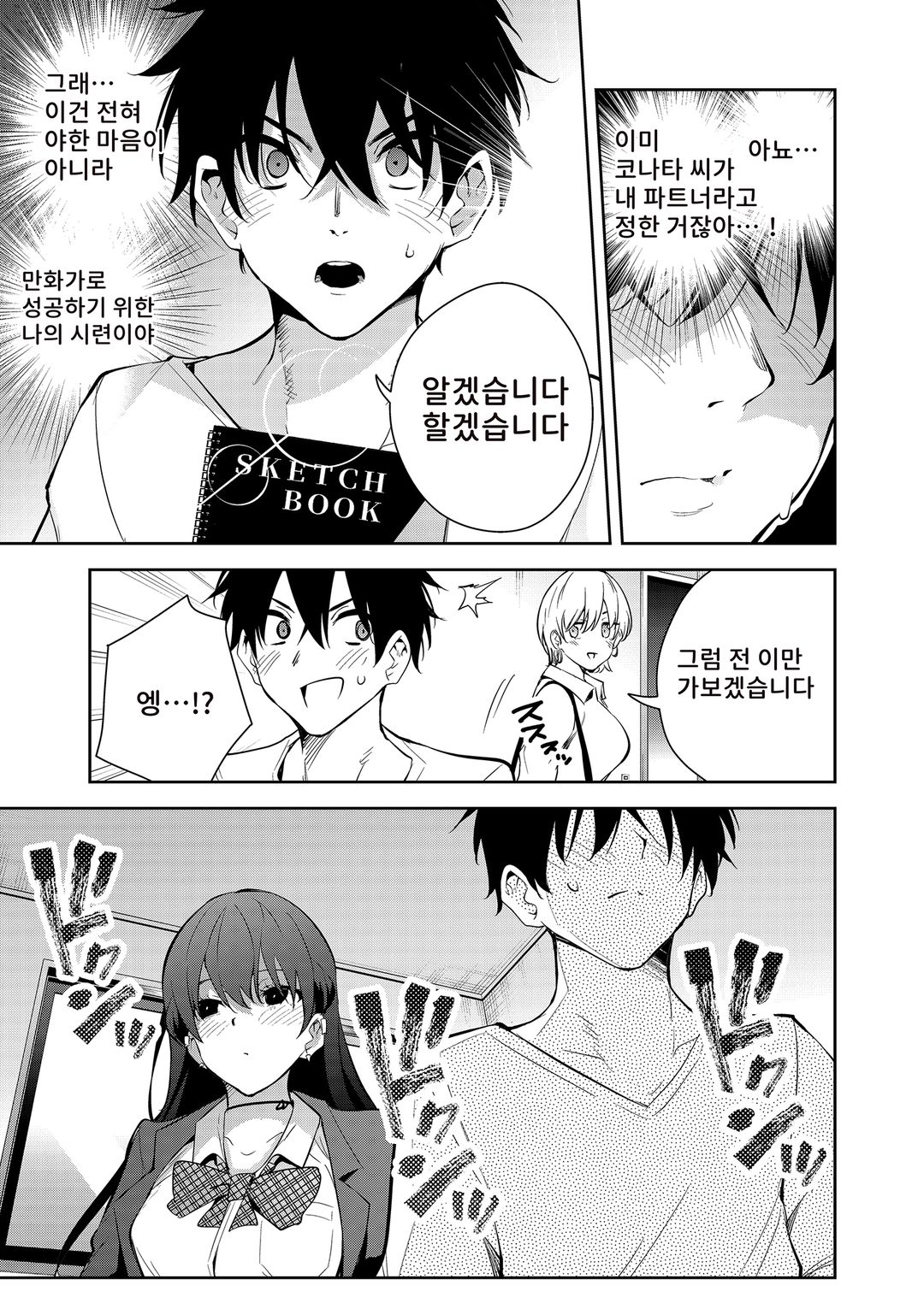 낯선 그녀와 함께한 방 안의 이야기 vol1 图片编号 10