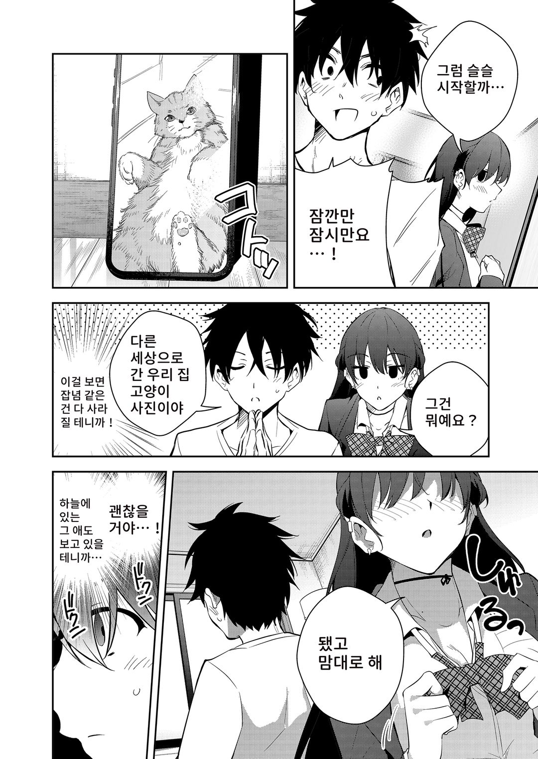 낯선 그녀와 함께한 방 안의 이야기 vol1 图片编号 11