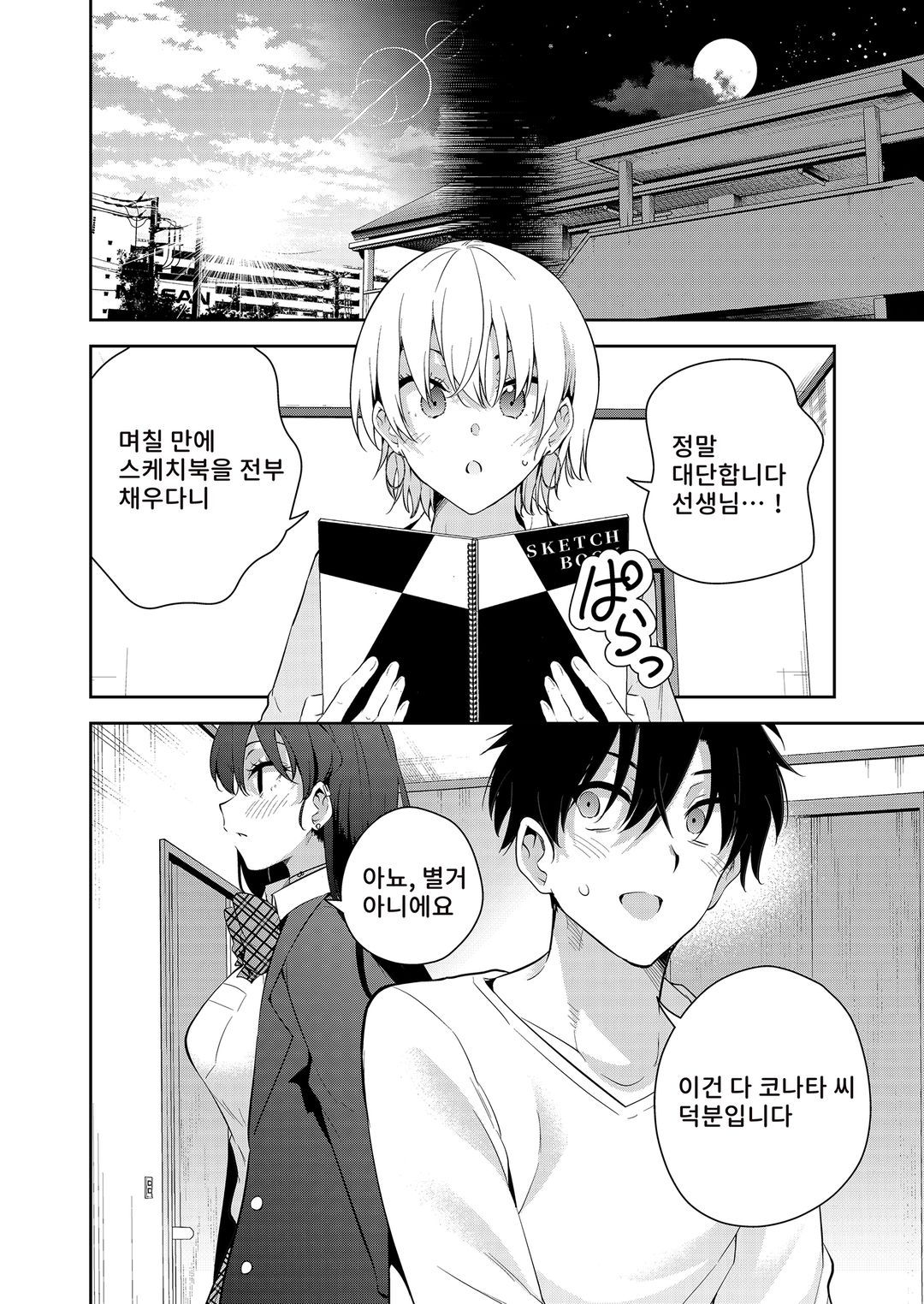 낯선 그녀와 함께한 방 안의 이야기 vol1 图片编号 19