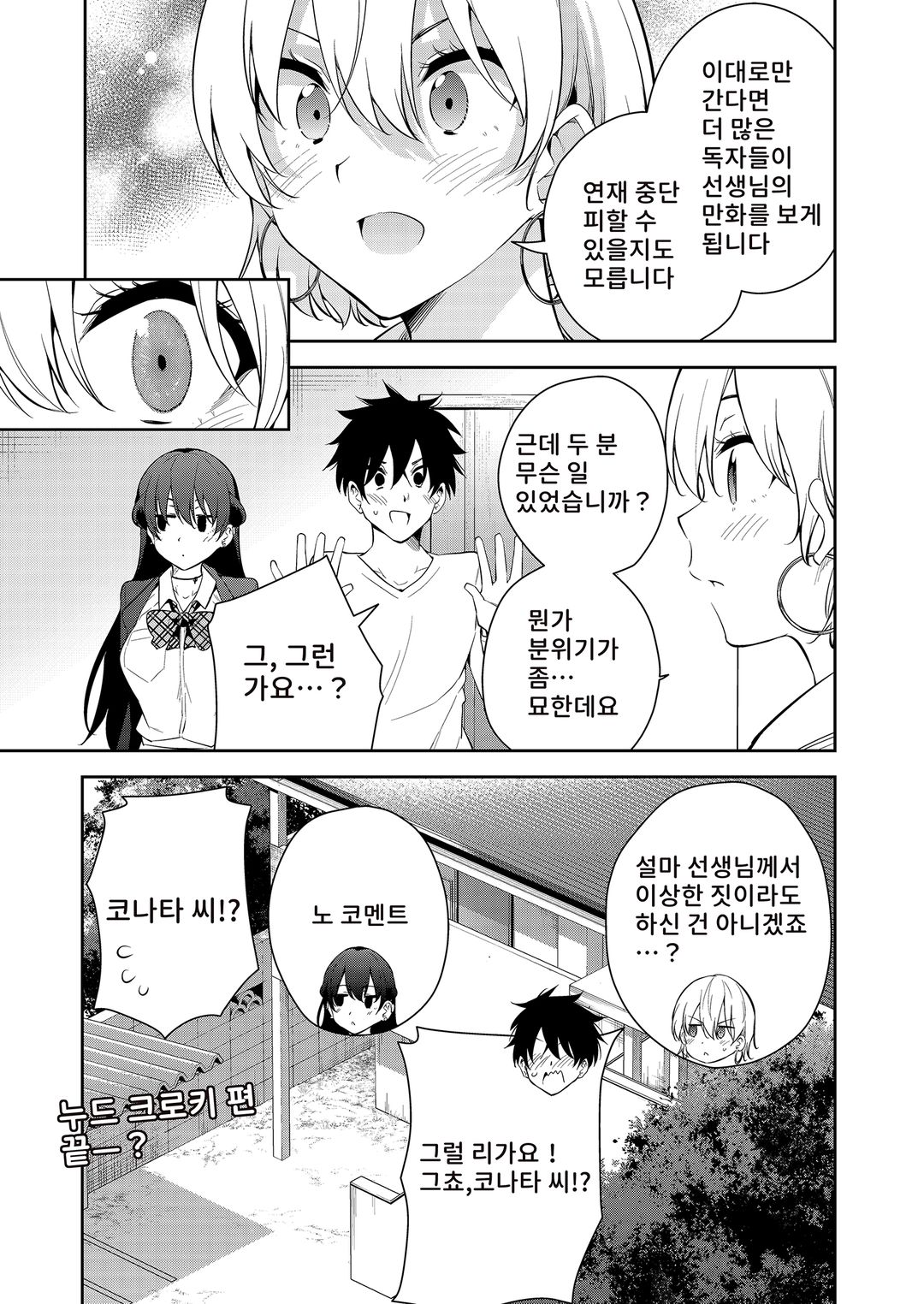 낯선 그녀와 함께한 방 안의 이야기 vol1 图片编号 20