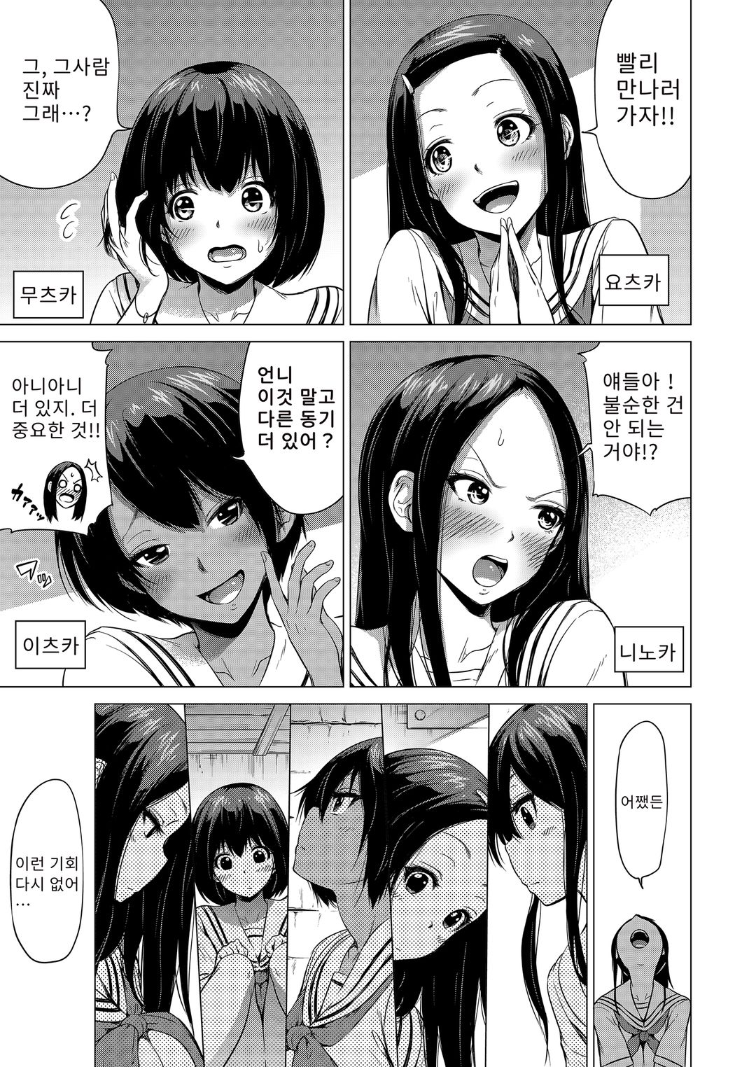 나나카의 낙원～시골에서 미녀 하렘～ 图片编号 12