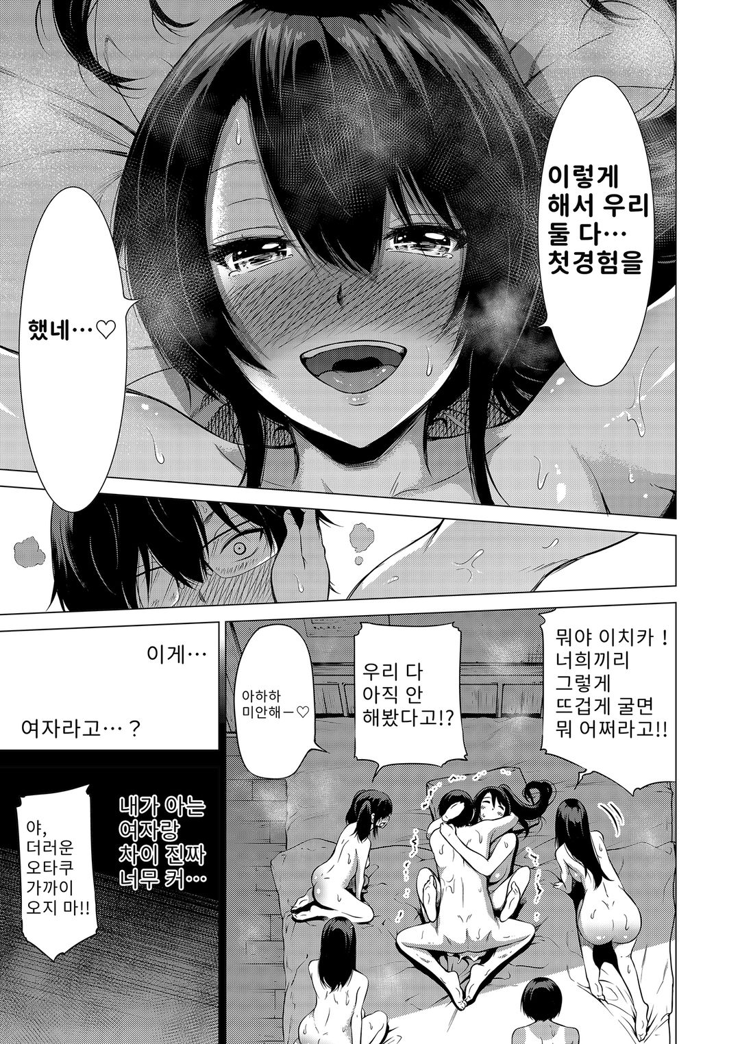 나나카의 낙원～시골에서 미녀 하렘～ 图片编号 40