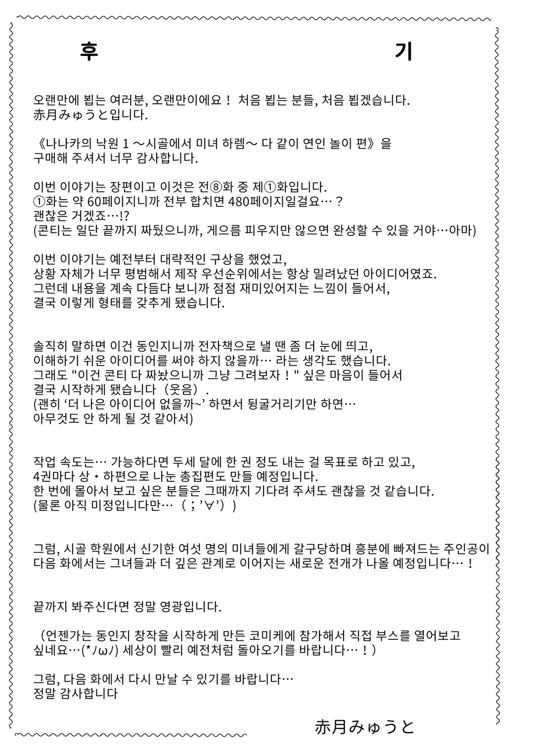 나나카의 낙원～시골에서 미녀 하렘～ 图片编号 64