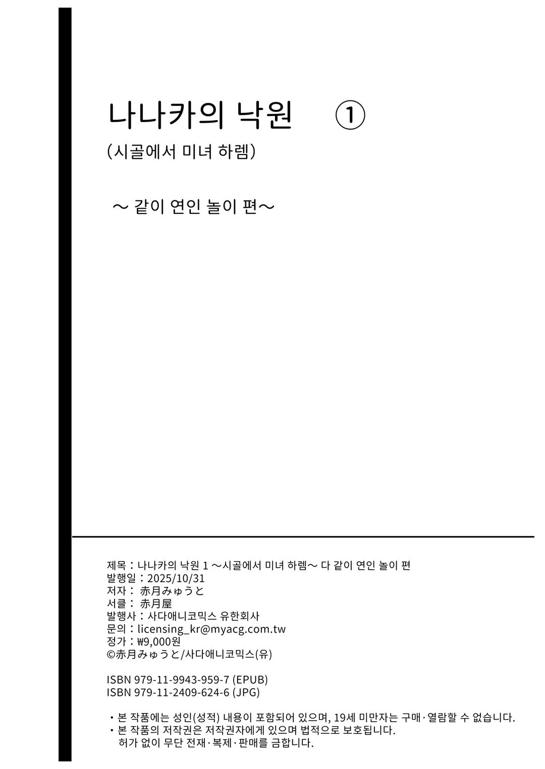 나나카의 낙원～시골에서 미녀 하렘～ 图片编号 67