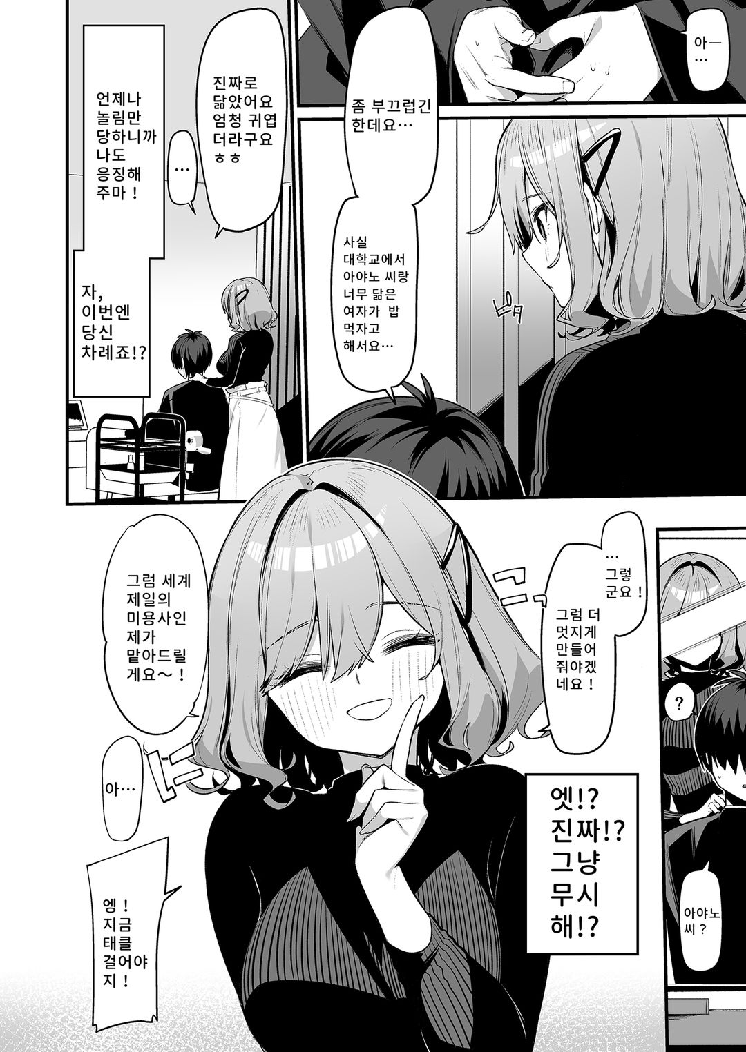 미용사님은 저를 지명해 图片编号 3