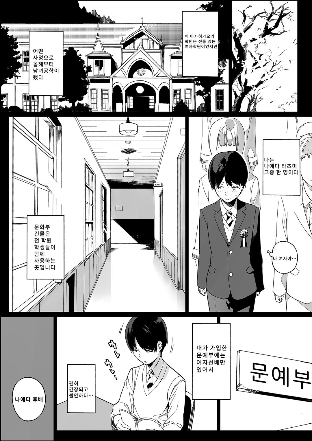 선배가 나한테 해준 짓 vol 1 Bildnummer 3