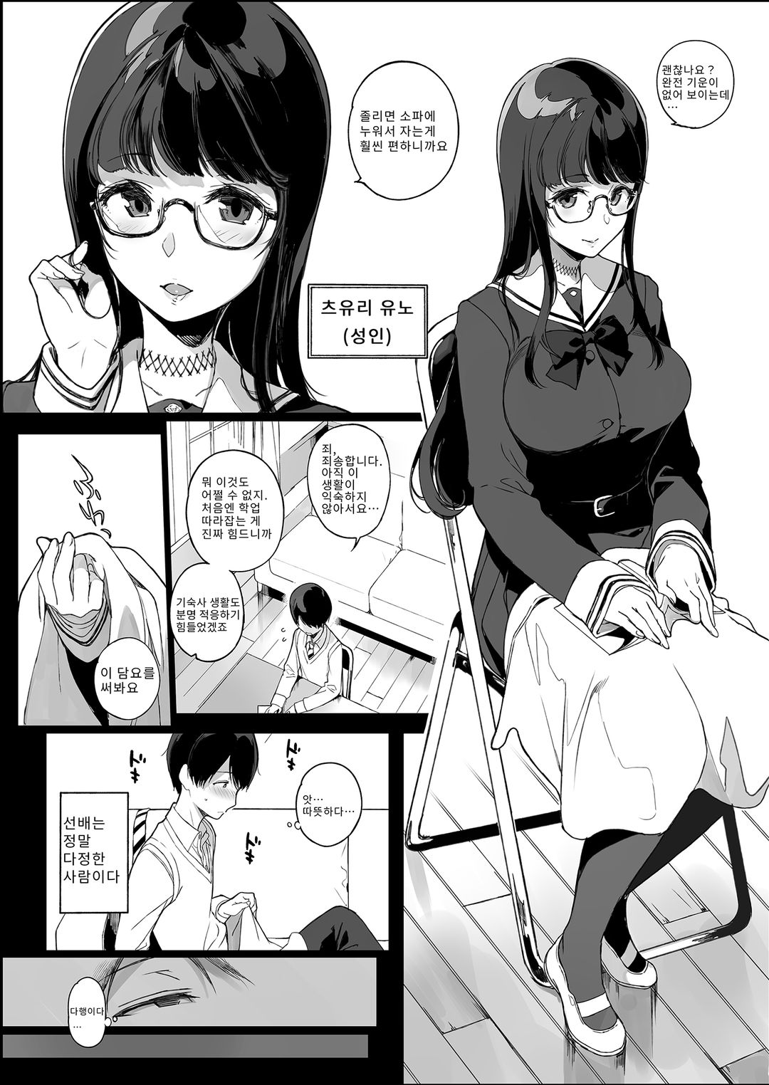 선배가 나한테 해준 짓 vol 1 Bildnummer 4