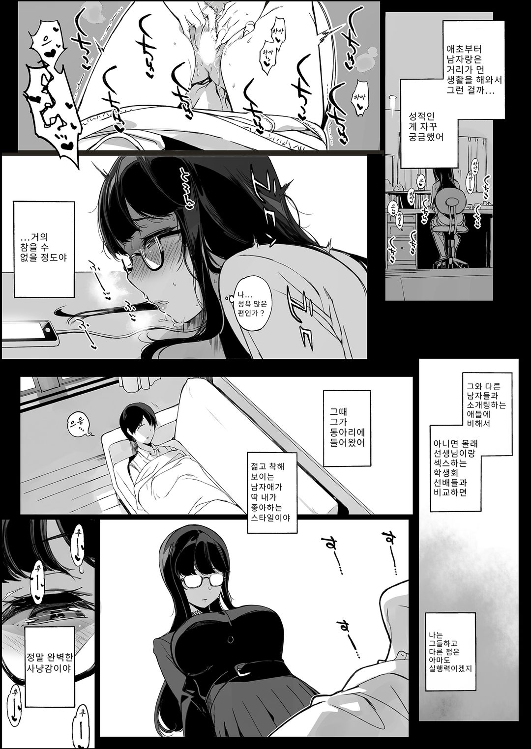 선배가 나한테 해준 짓 vol 1 Bildnummer 8