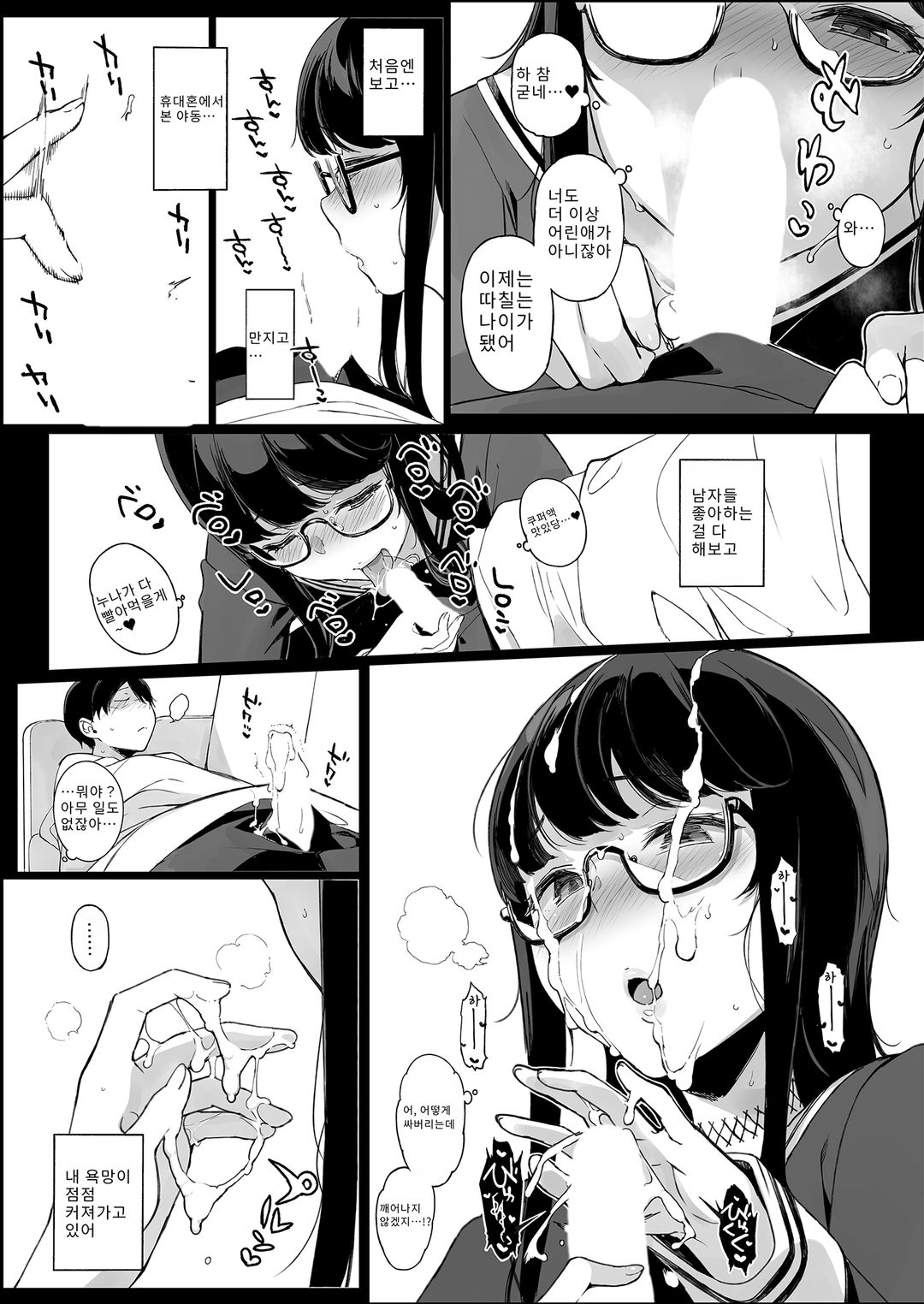 선배가 나한테 해준 짓 vol 1 Bildnummer 9